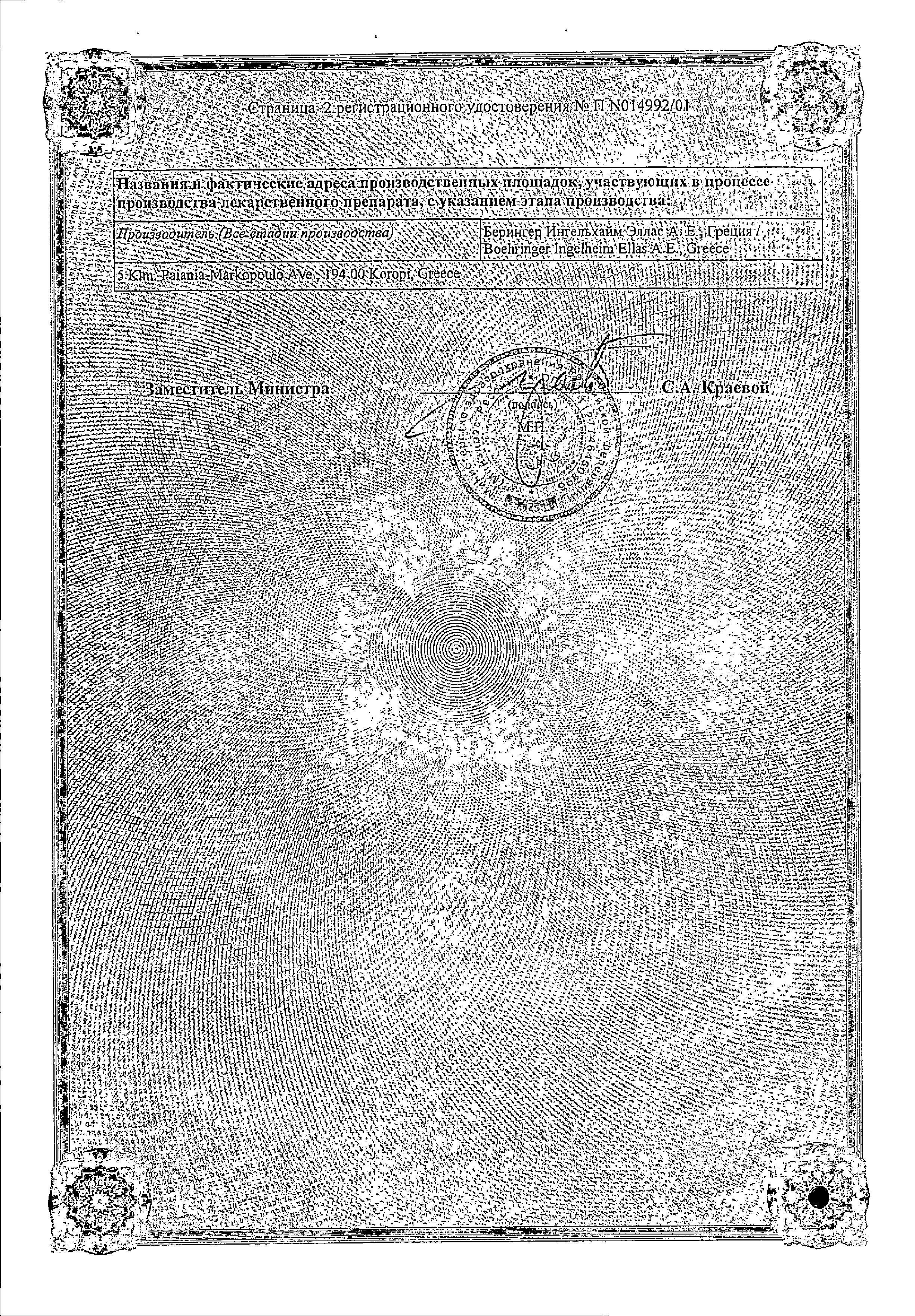 Сертификат на Лазолван, таблетки 30 мг, 50 шт.