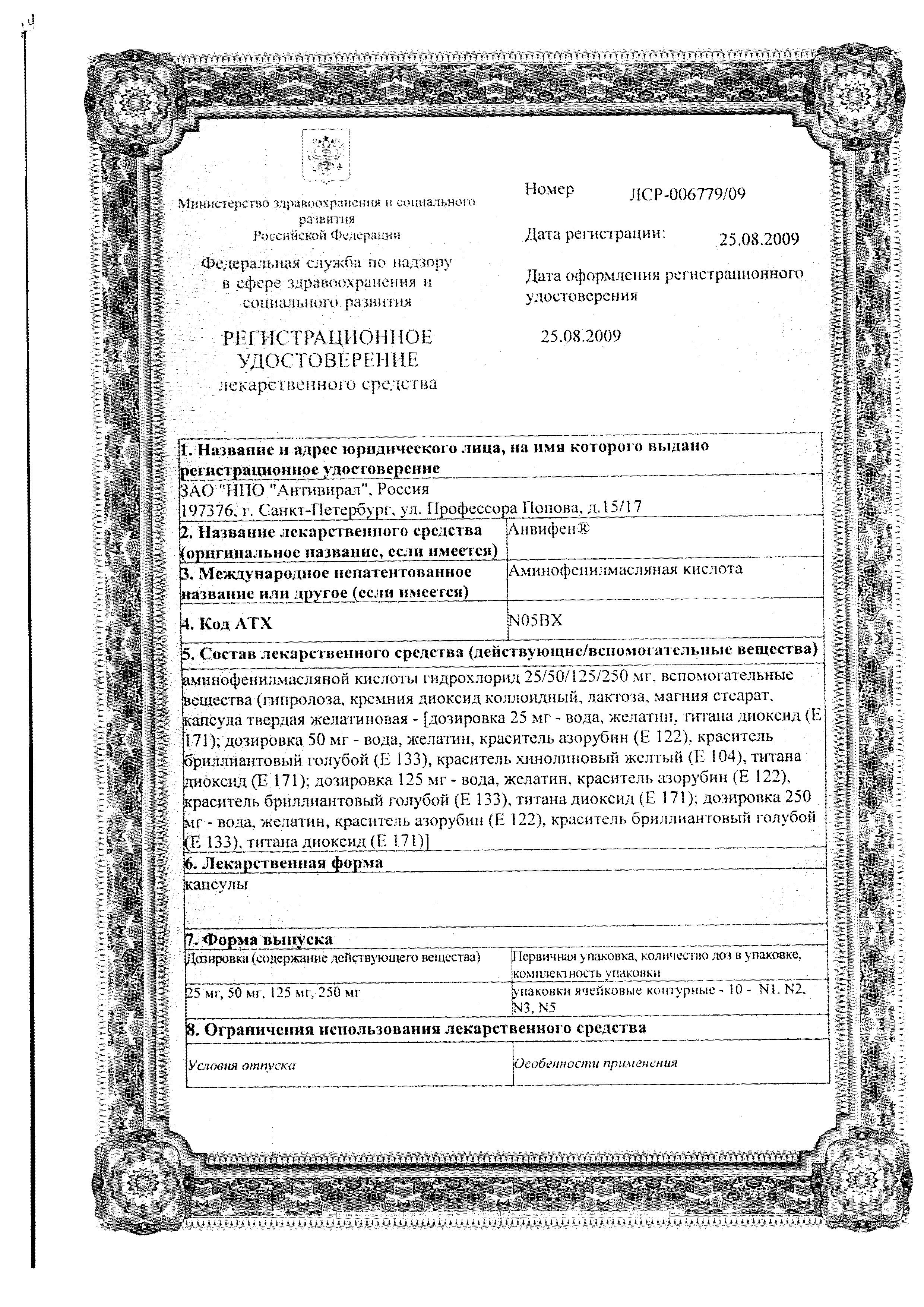 Сертификат на Анвифен, капсулы 50 мг, 20 шт. Сертификат на Анвифен, капсулы 50 мг, 20 шт.