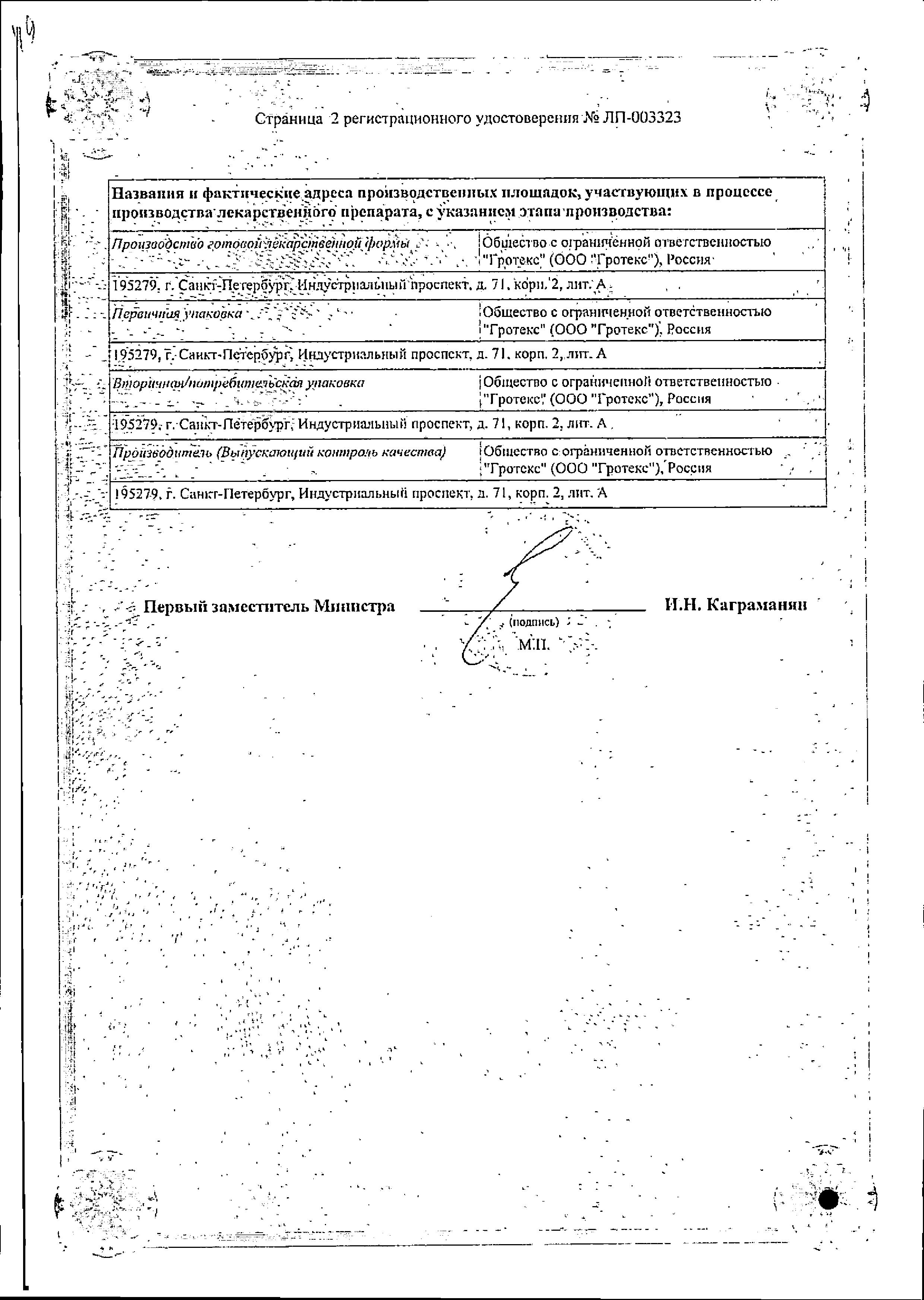 Сертификат на Оксифрин, спрей назальный 0.01%, 5 мл Сертификат на Оксифрин, спрей назальный 0.01%, 5 мл