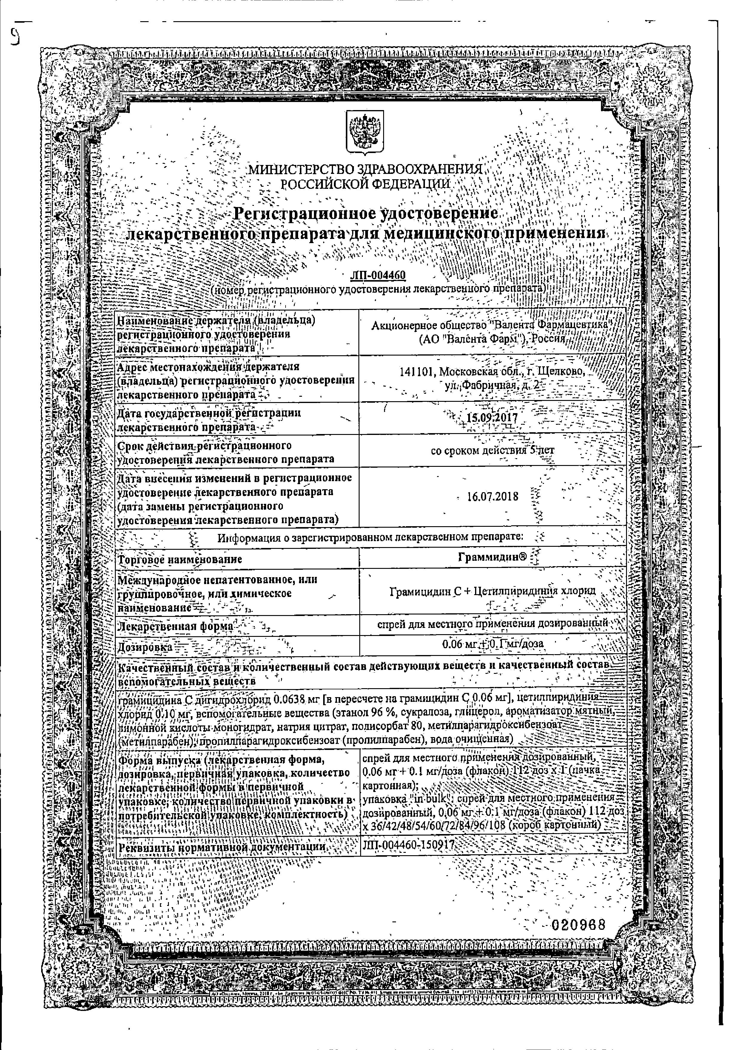 Сертификат на Инфекции дыхательных путей