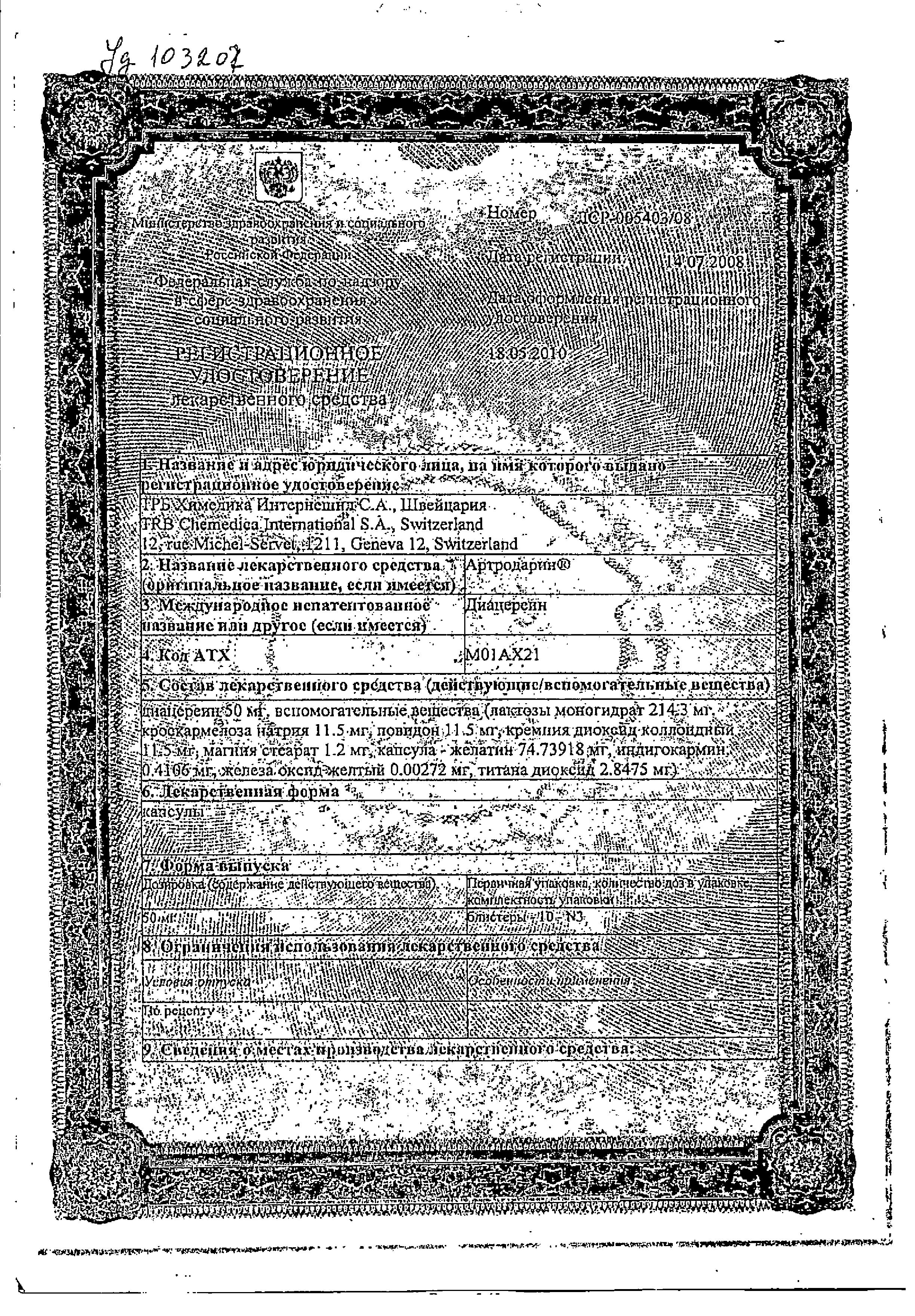Сертификат на Артродарин, капсулы 50 мг, 30 шт. Сертификат на Артродарин, капсулы 50 мг, 30 шт.