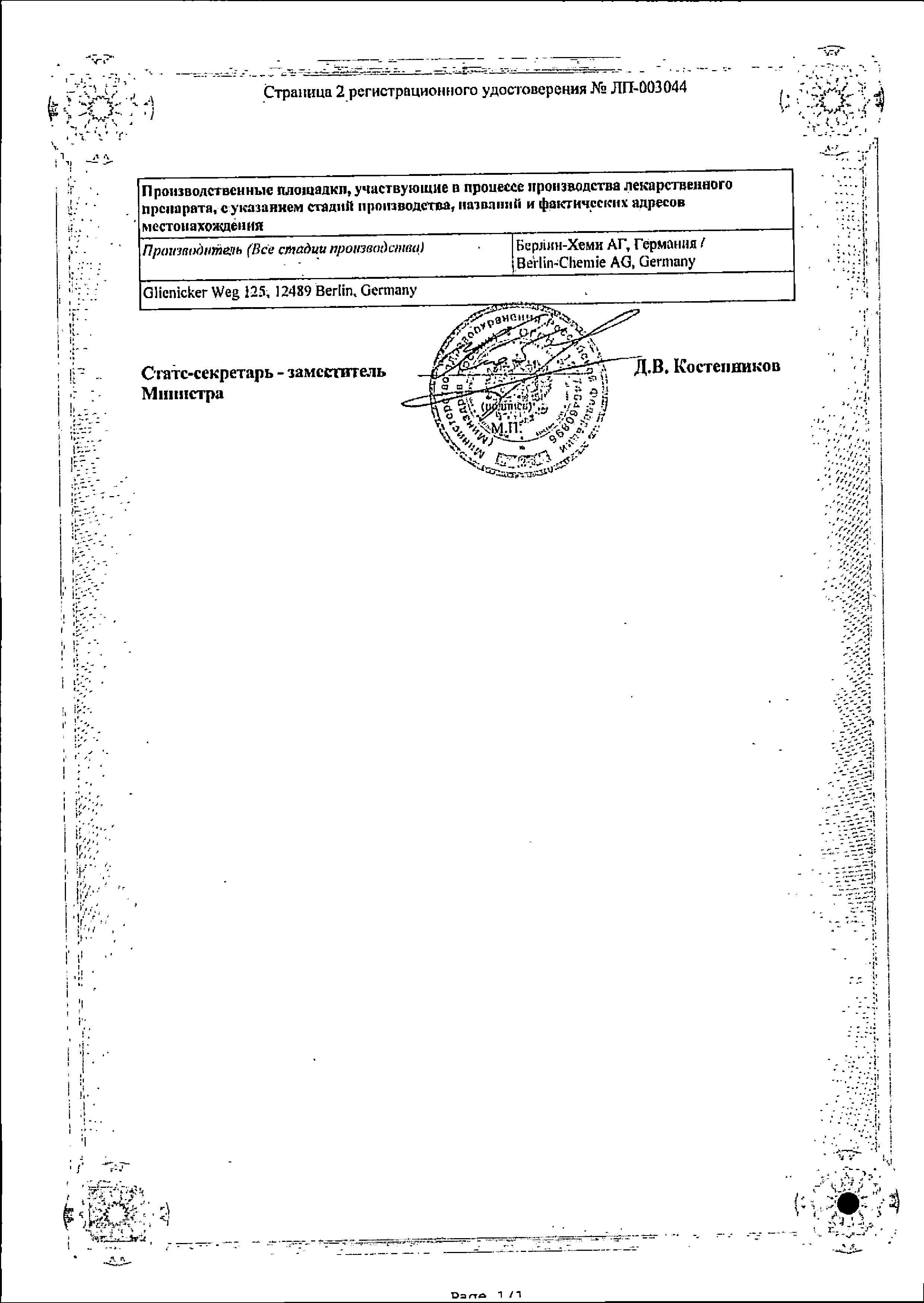 Сертификат на Эспумизан бэби, капли 100мг/мл, 30 мл Сертификат на Эспумизан бэби, капли 100мг/мл, 30 мл