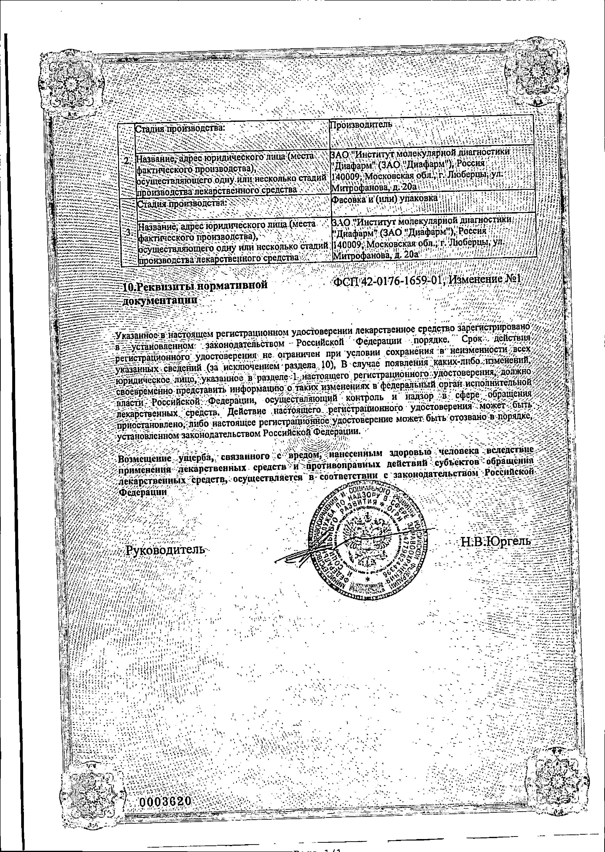 Сертификат на Сульфацил натрия-ДИА, капли глазные 20%, 10 мл
