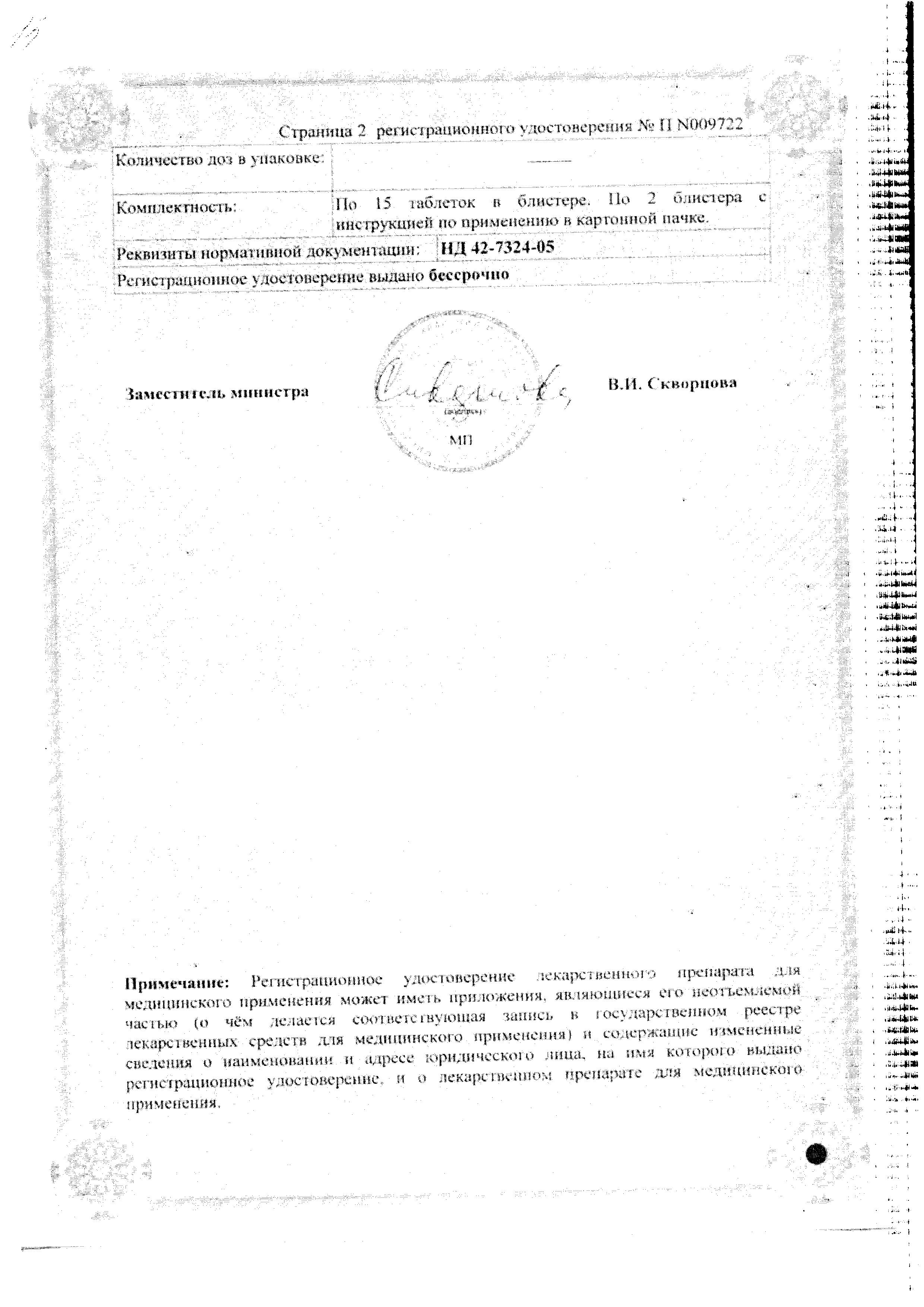 Сертификат на Остеокеа, таблетки, 30 шт. Сертификат на Остеокеа, таблетки, 30 шт.