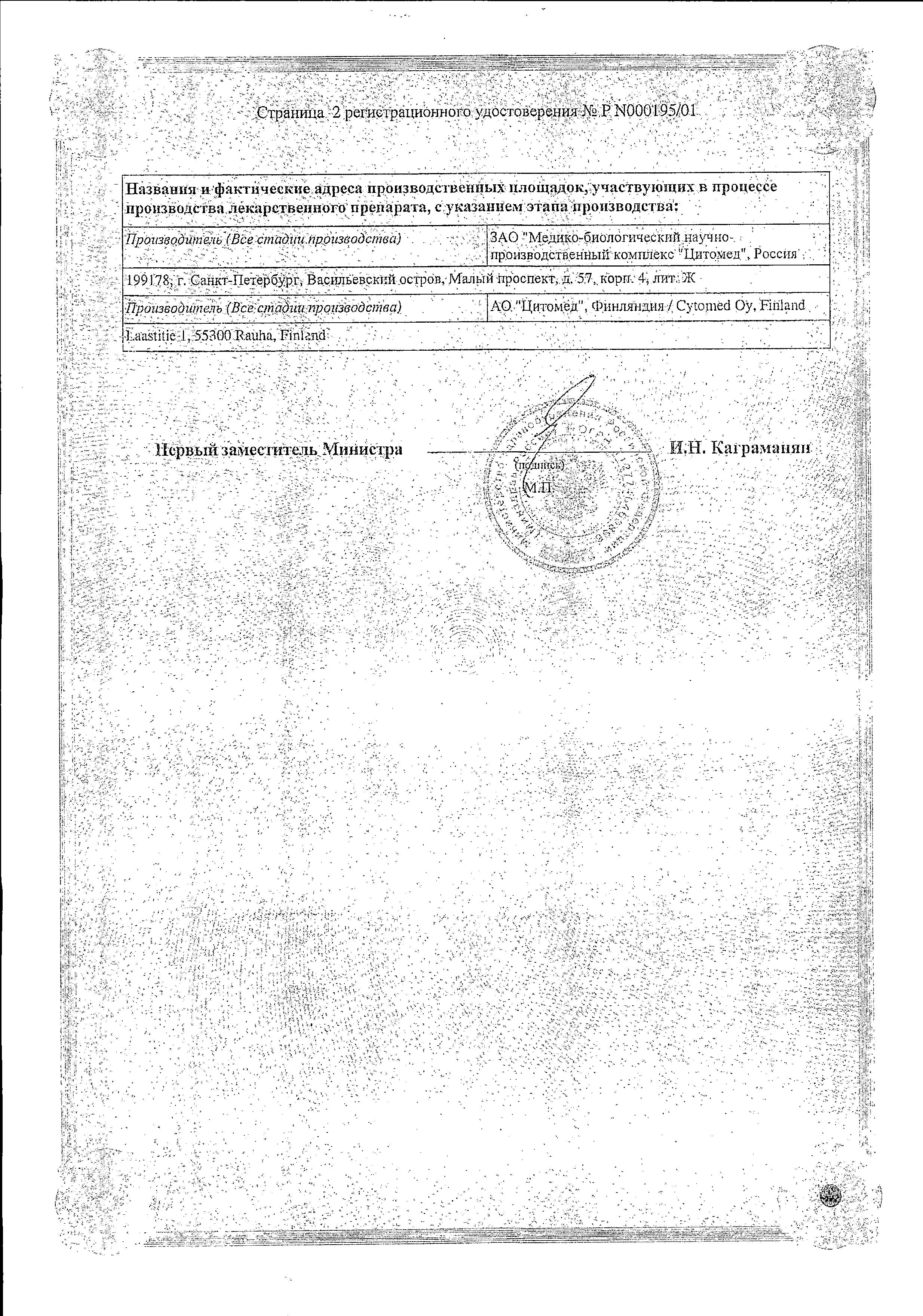 Сертификат на Цитовир-3, капсулы, 12 шт. Сертификат на Цитовир-3, капсулы, 12 шт.