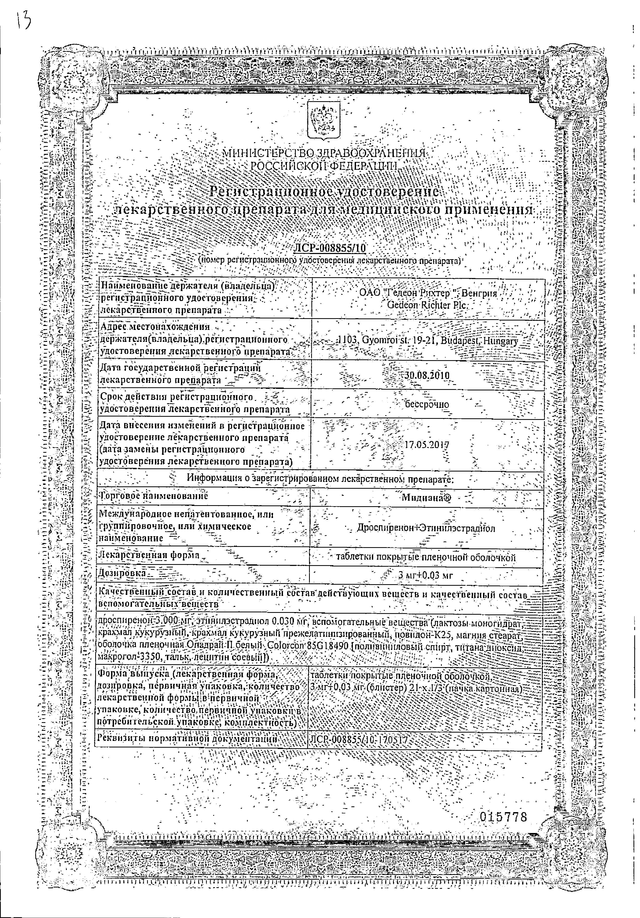Сертификат на Мидиана, таблетки покрыт. плен. об. 3 мг+30 мкг, 63 шт. Сертификат на Мидиана, таблетки покрыт. плен. об. 3 мг+30 мкг, 63 шт.