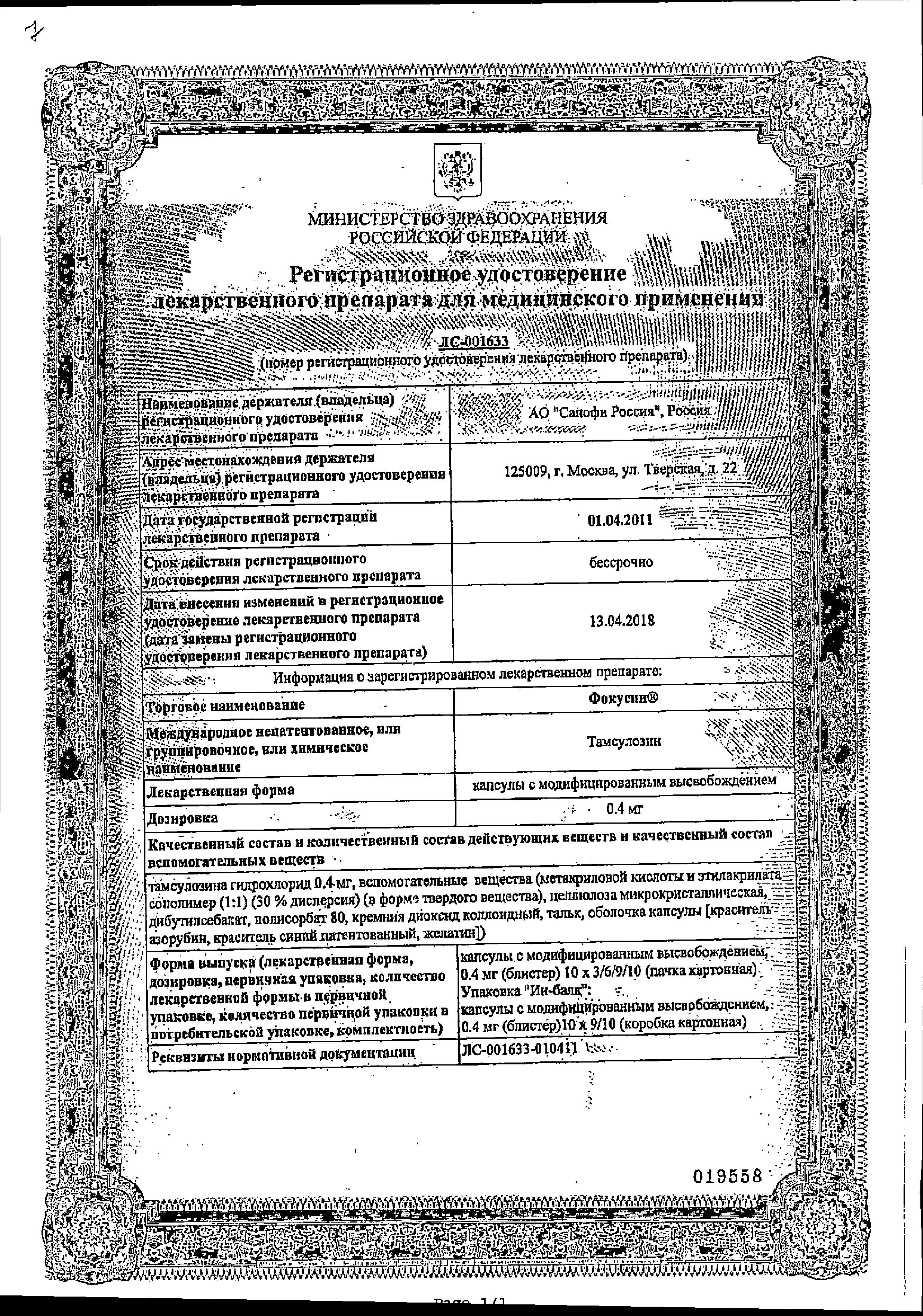Сертификат Темпалгин Сертификат Темпалгин