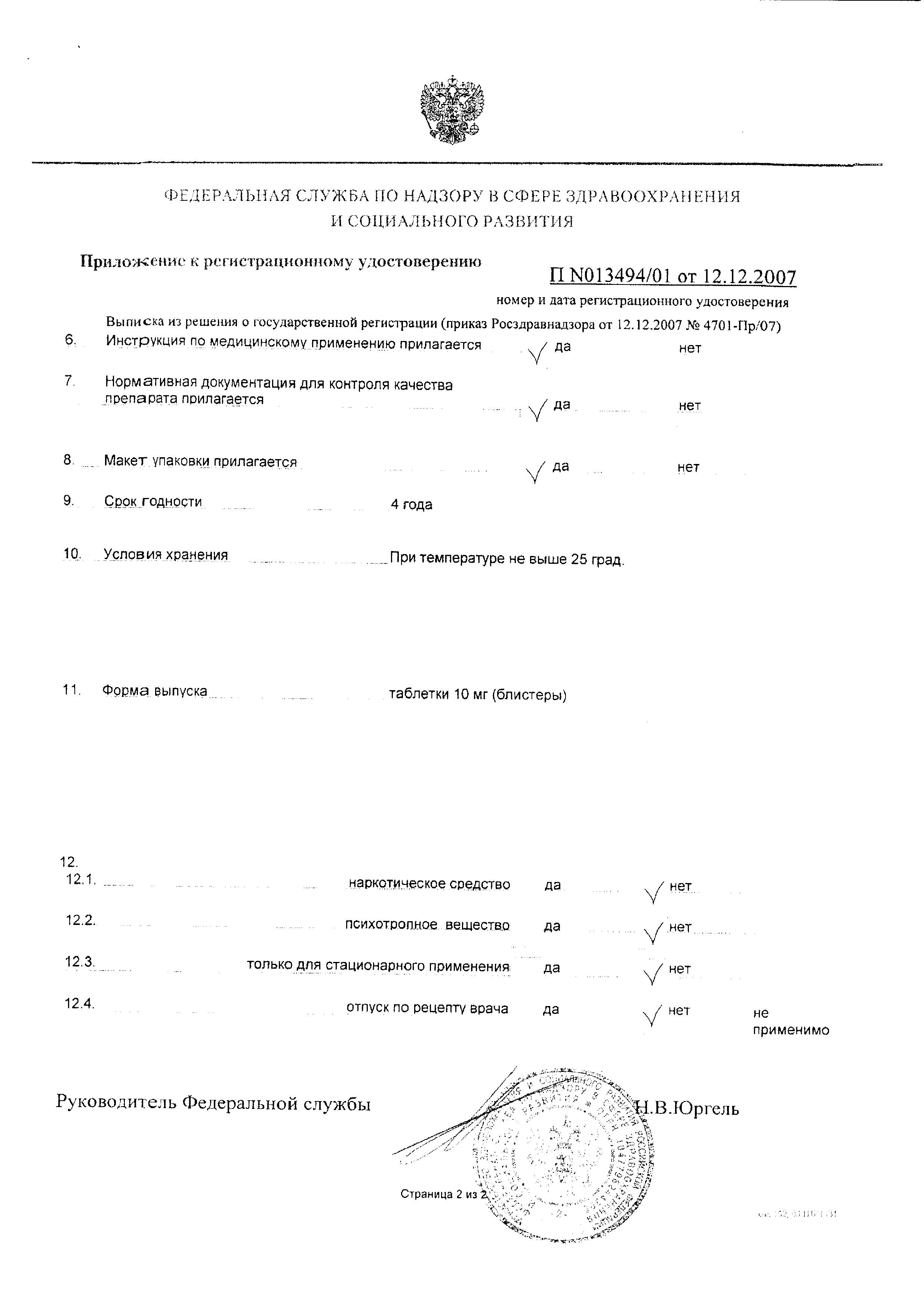 Сертификат на Кларитин, таблетки 10 мг, 10 шт. Сертификат на Кларитин, таблетки 10 мг, 10 шт.