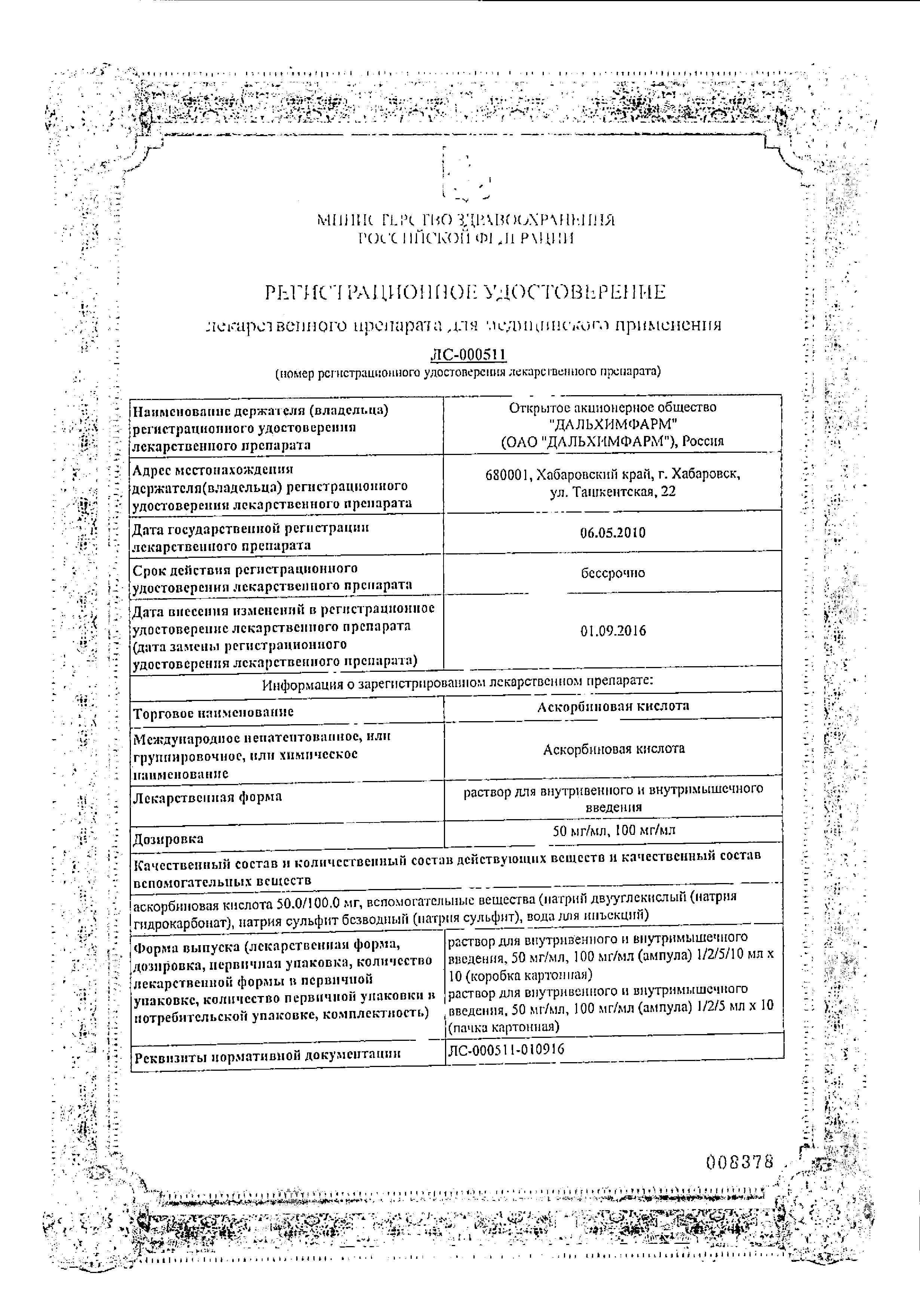 Сертификат Аскорбиновая кислота Сертификат Аскорбиновая кислота