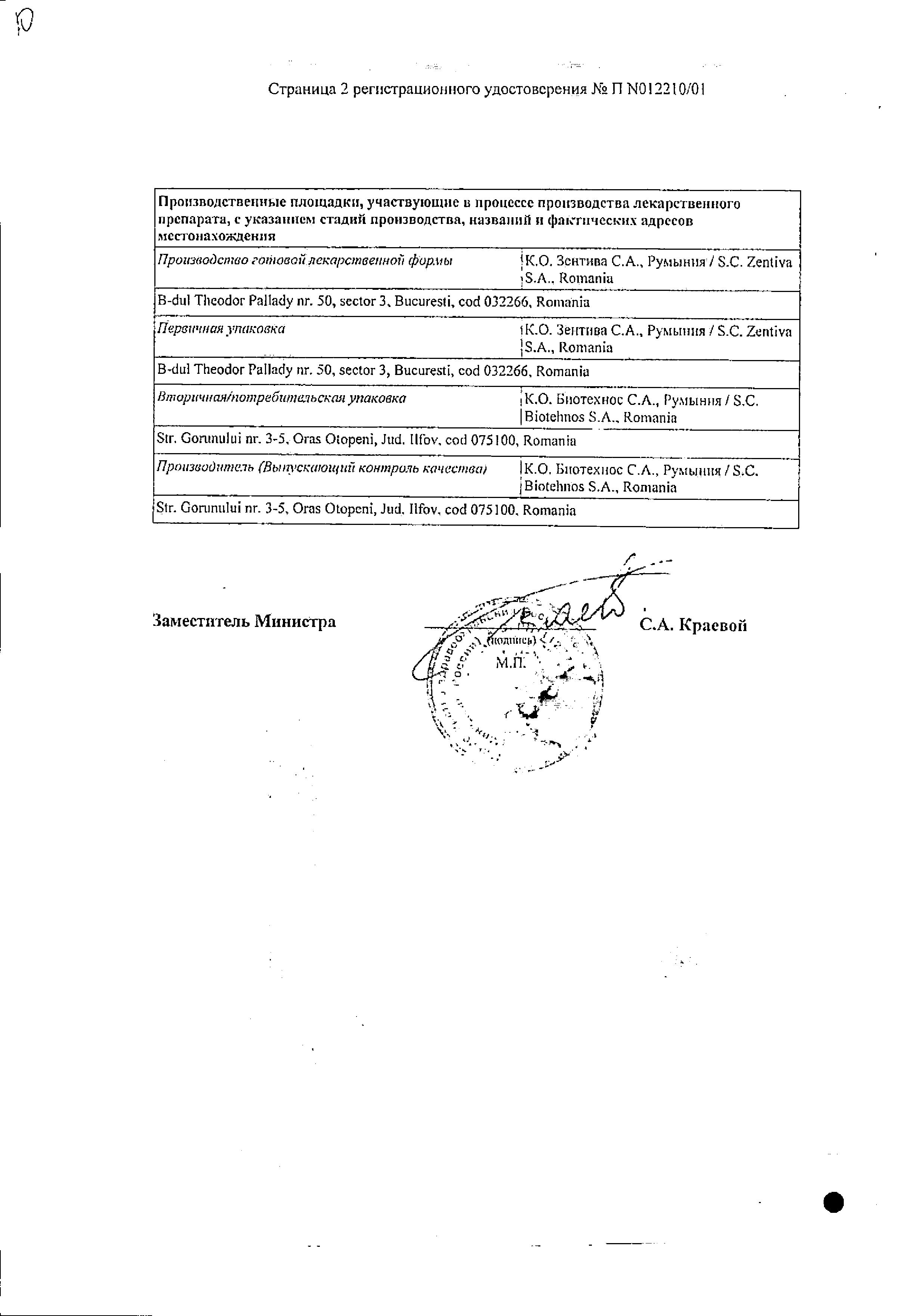 Сертификат на Алфлутоп, раствор 0.1 мл/мл, ампулы 1 мл, 10 шт. Сертификат на Алфлутоп, раствор 0.1 мл/мл, ампулы 1 мл, 10 шт.