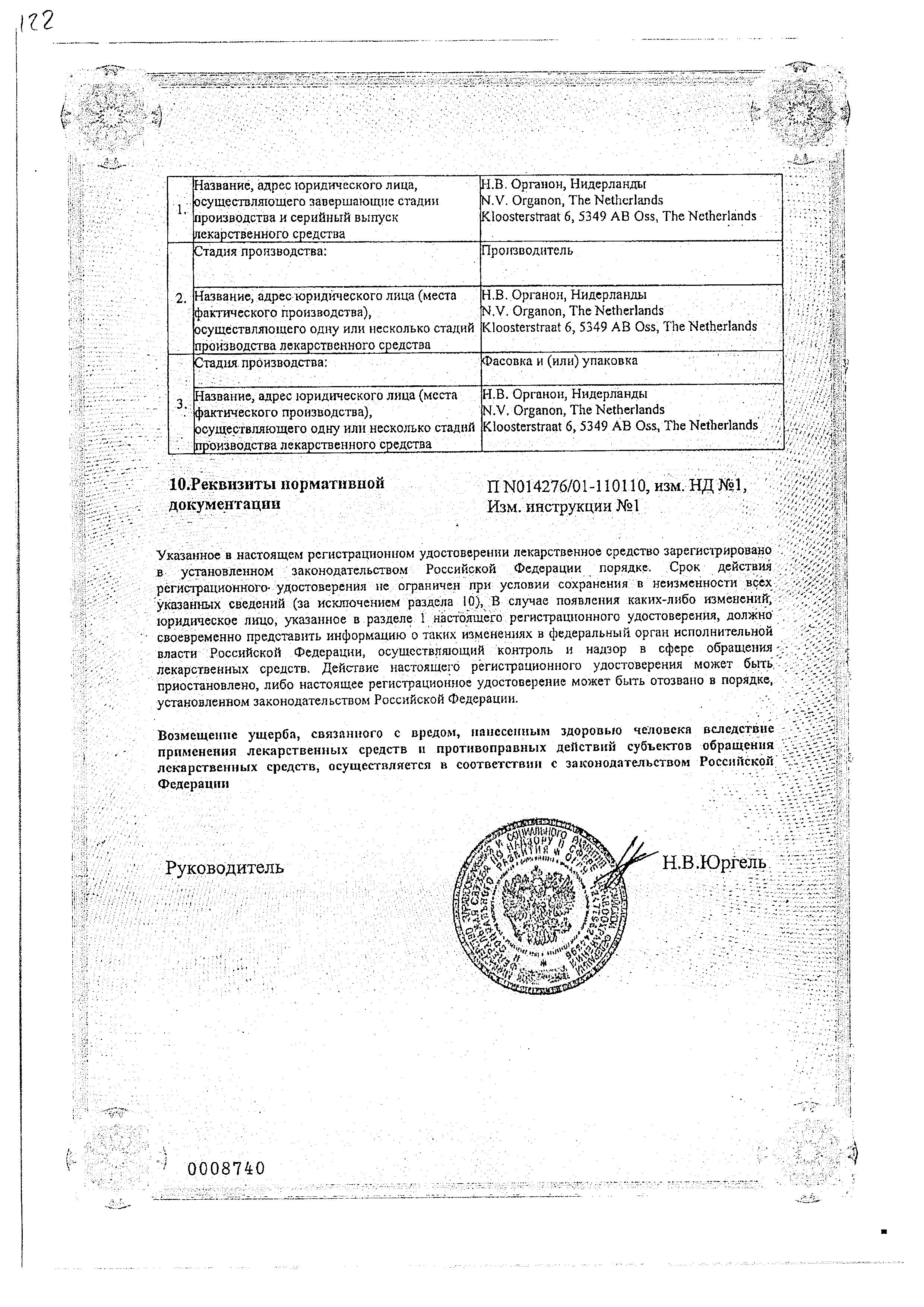 Сертификат на Чарозетта, таблетки покрыт. плен. об. 75 мкг, 84 шт.