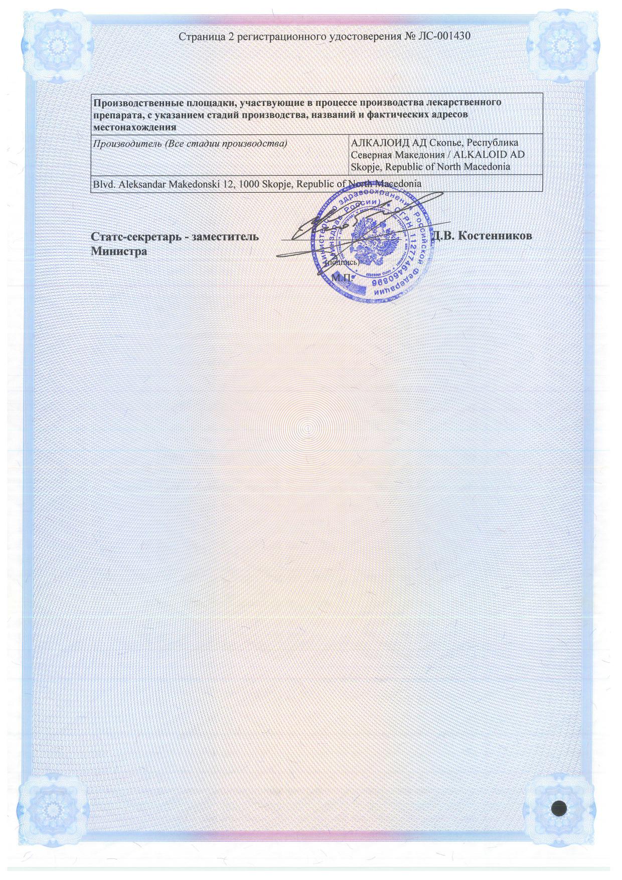 Сертификат на Каффетин Лайт, таблетки, 12 шт.