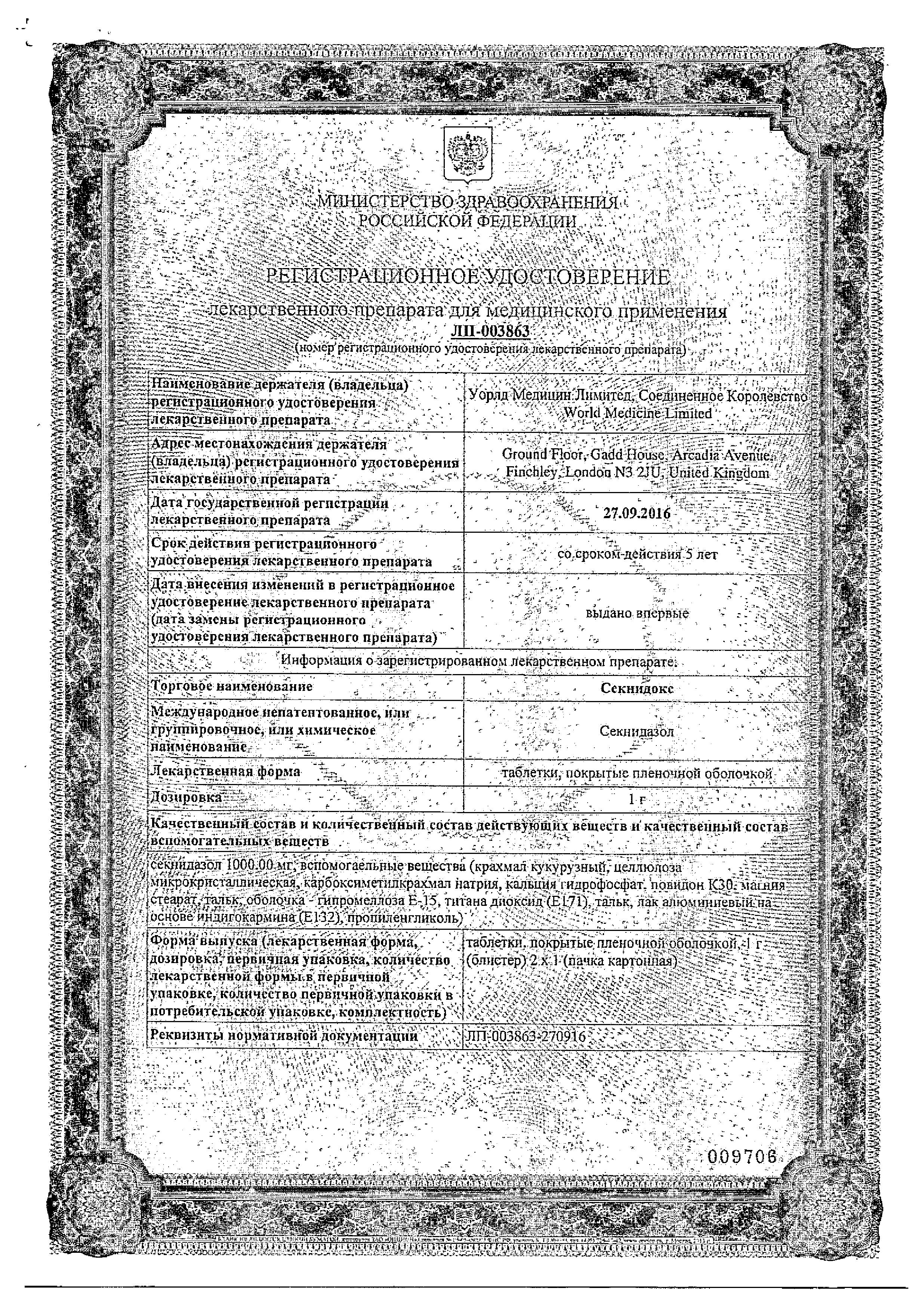Сертификат Секнидокс