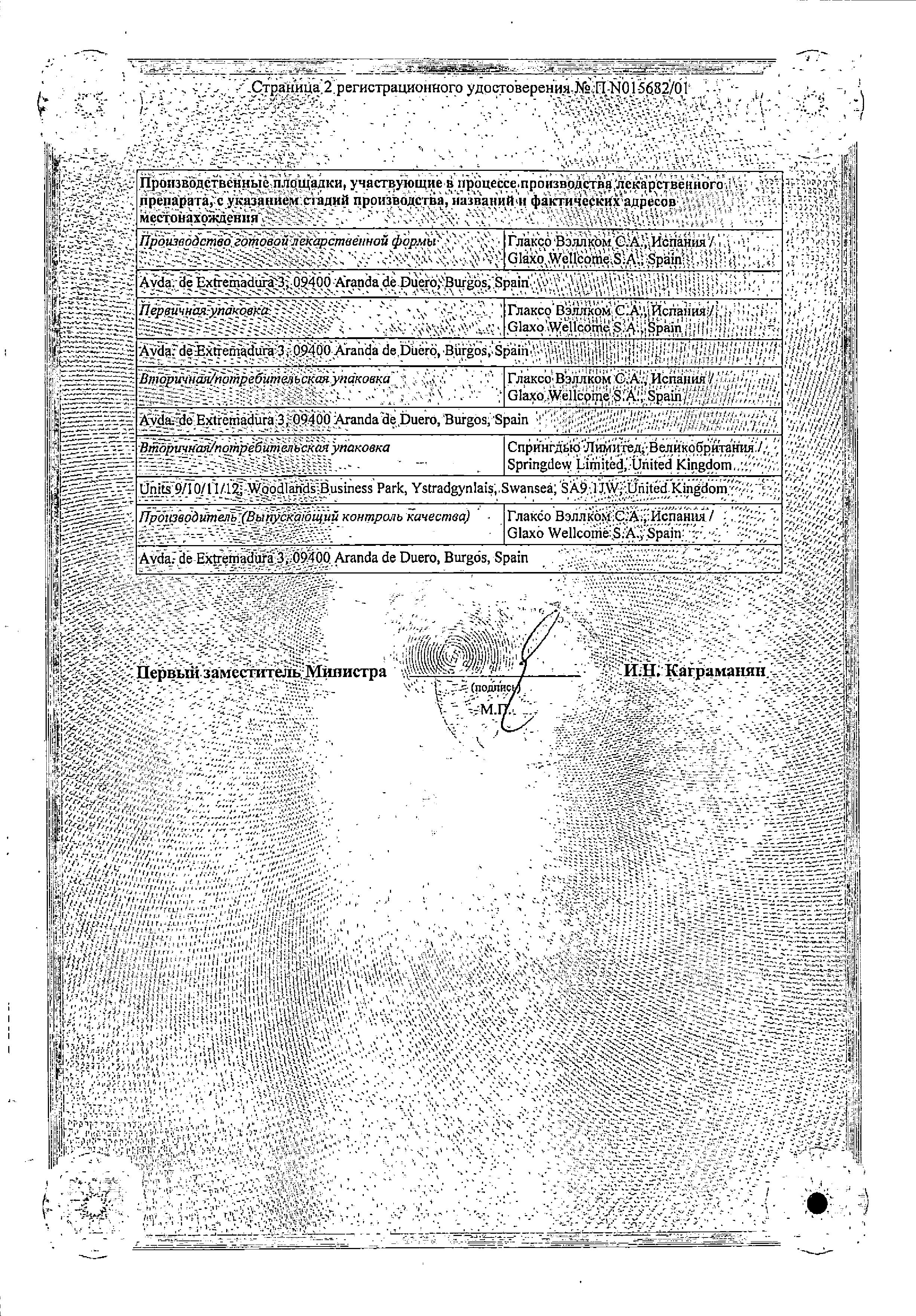 Сертификат на Фликсоназе, спрей назальный 50 мкг/доза, 120 доз Сертификат на Фликсоназе, спрей назальный 50 мкг/доза, 120 доз