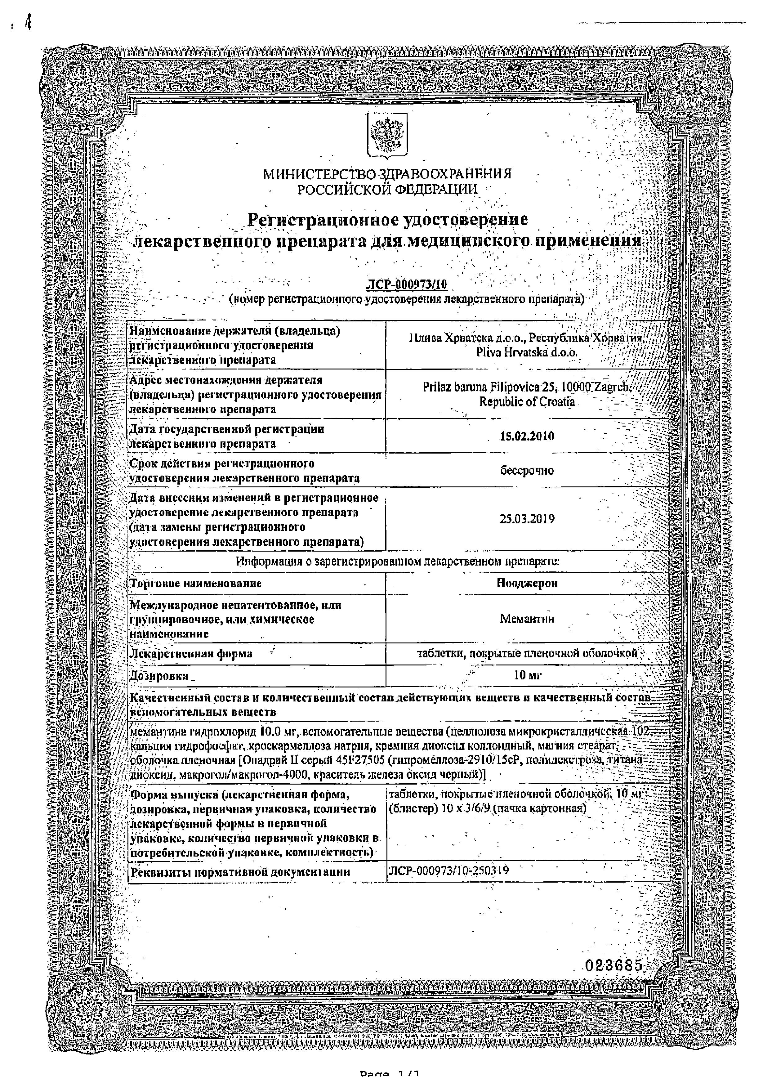 Сертификат Мельдоний