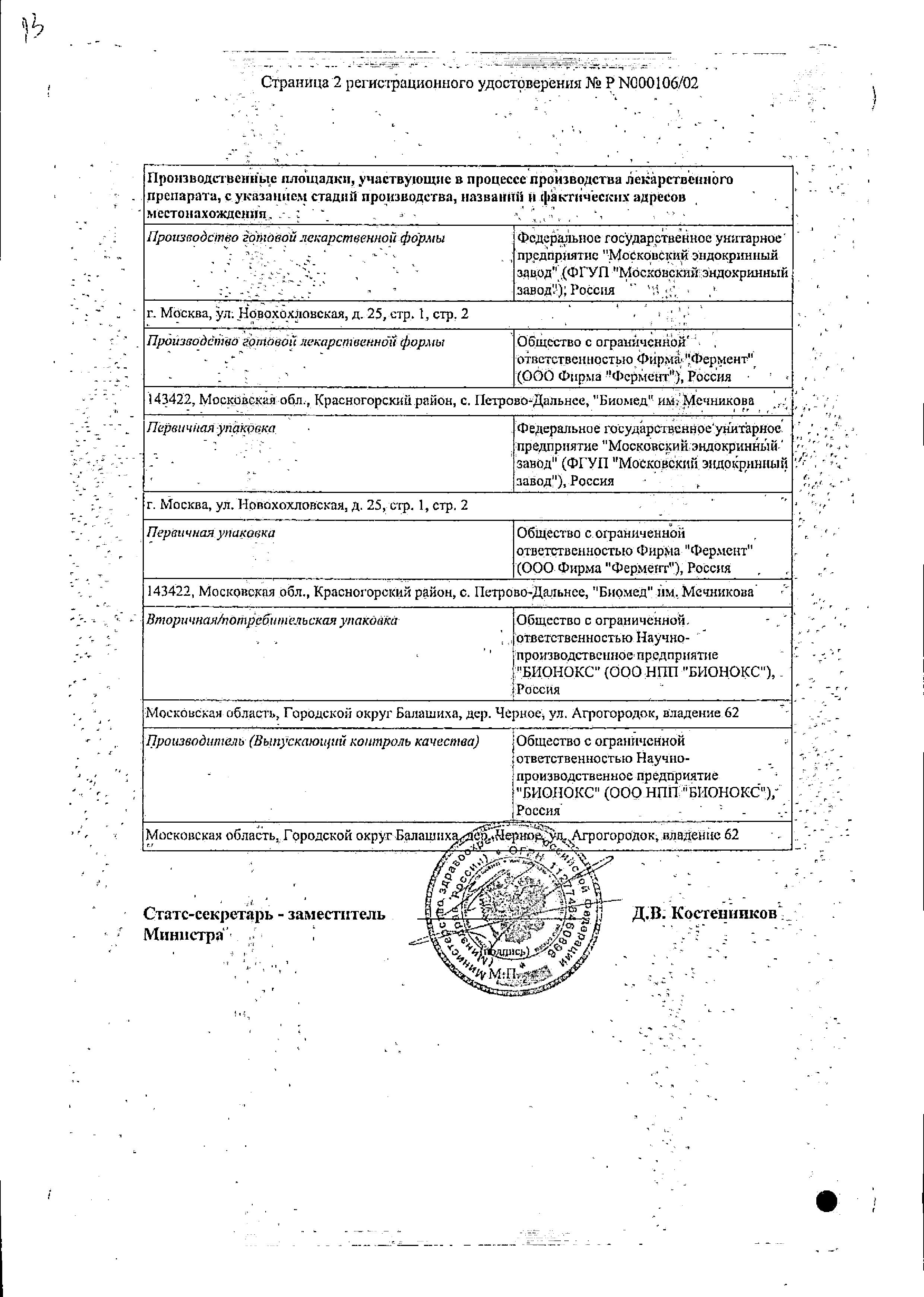 Сертификат Имунофан