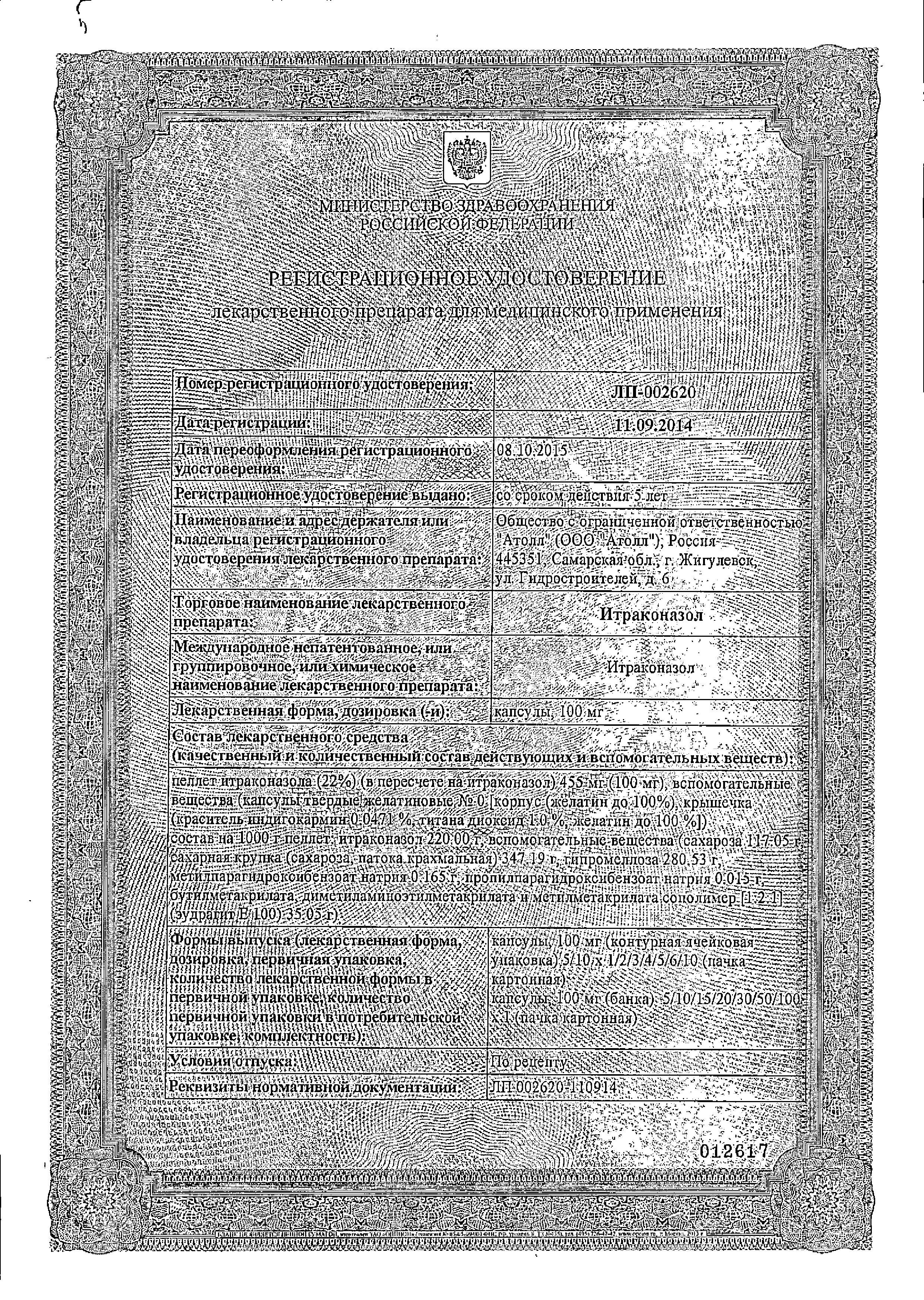 Сертификат Перхотал