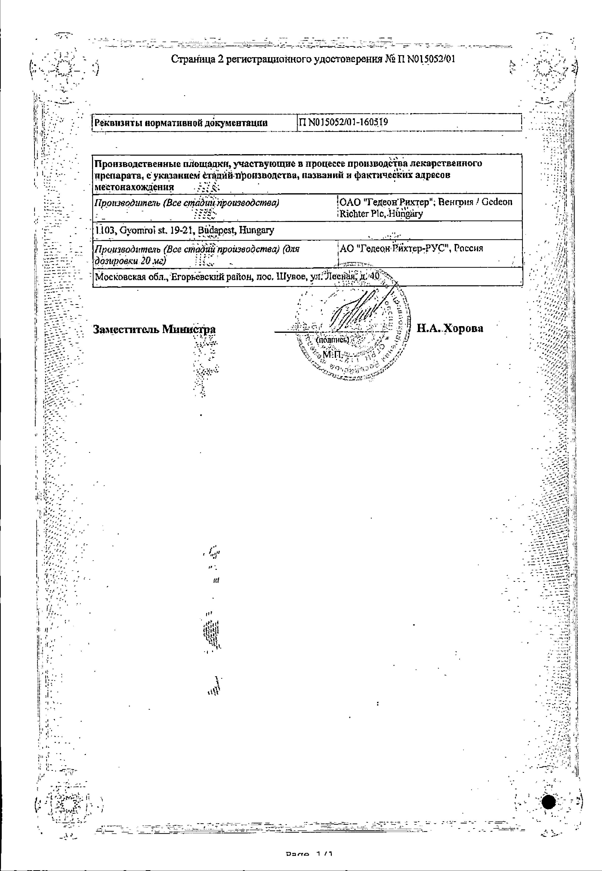 Сертификат на Рексетин, таблетки покрыт. плен. об. 20 мг, 30 шт. Сертификат на Рексетин, таблетки покрыт. плен. об. 20 мг, 30 шт.