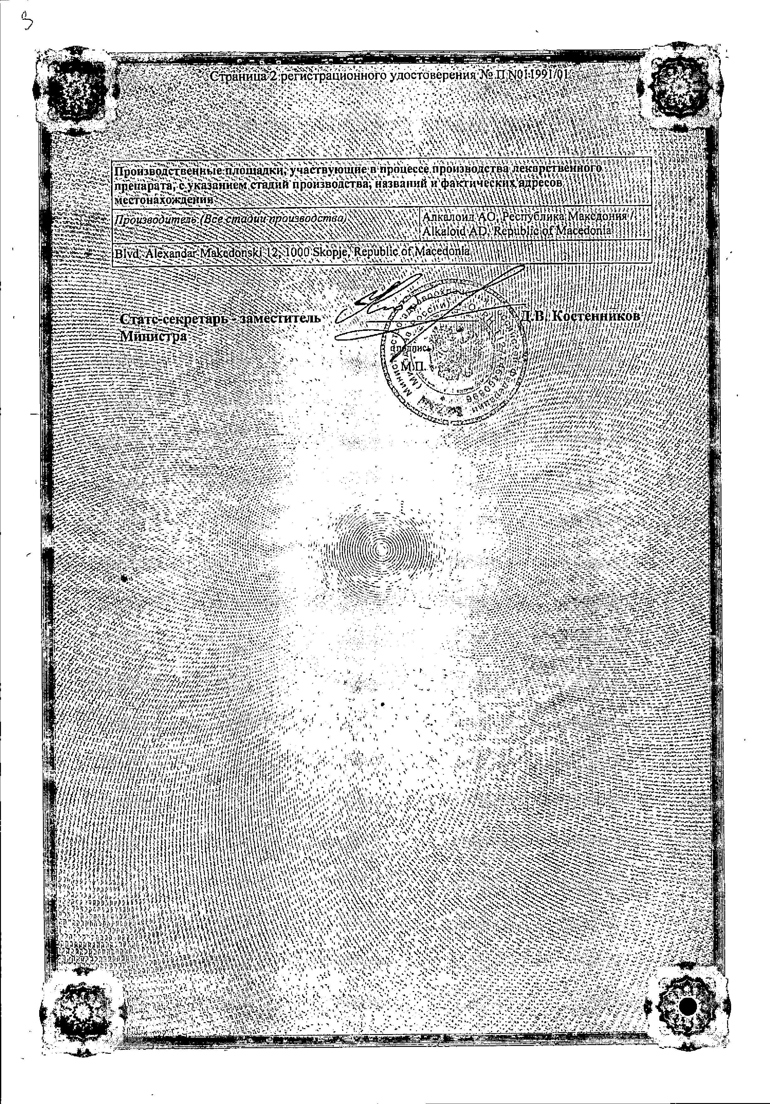 Сертификат на Верапамил, таблетки покрыт. плен. об. 80 мг, 30 шт.