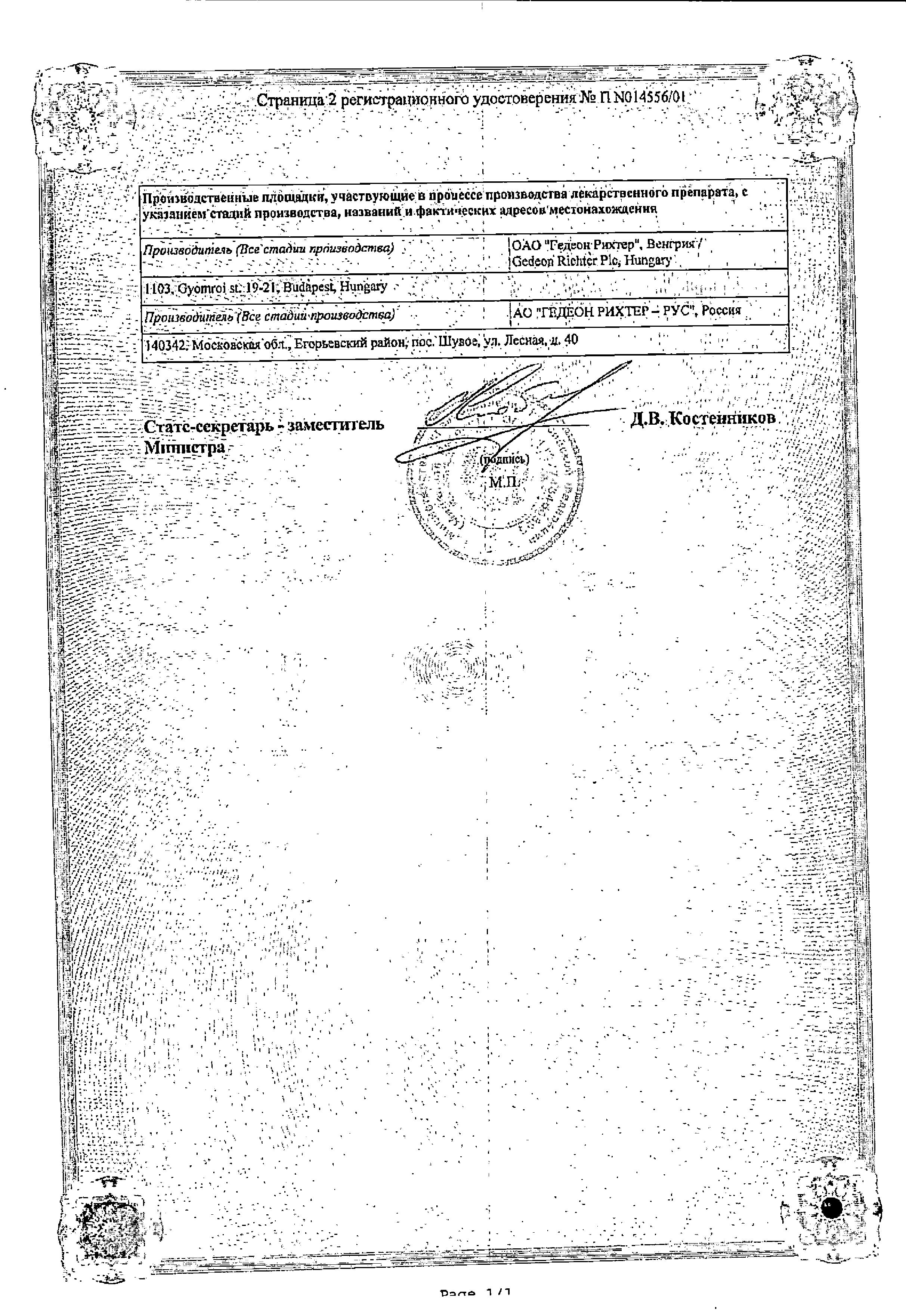 Сертификат на Кавинтон форте, таблетки 10 мг, 90 шт. Сертификат на Кавинтон форте, таблетки 10 мг, 90 шт.