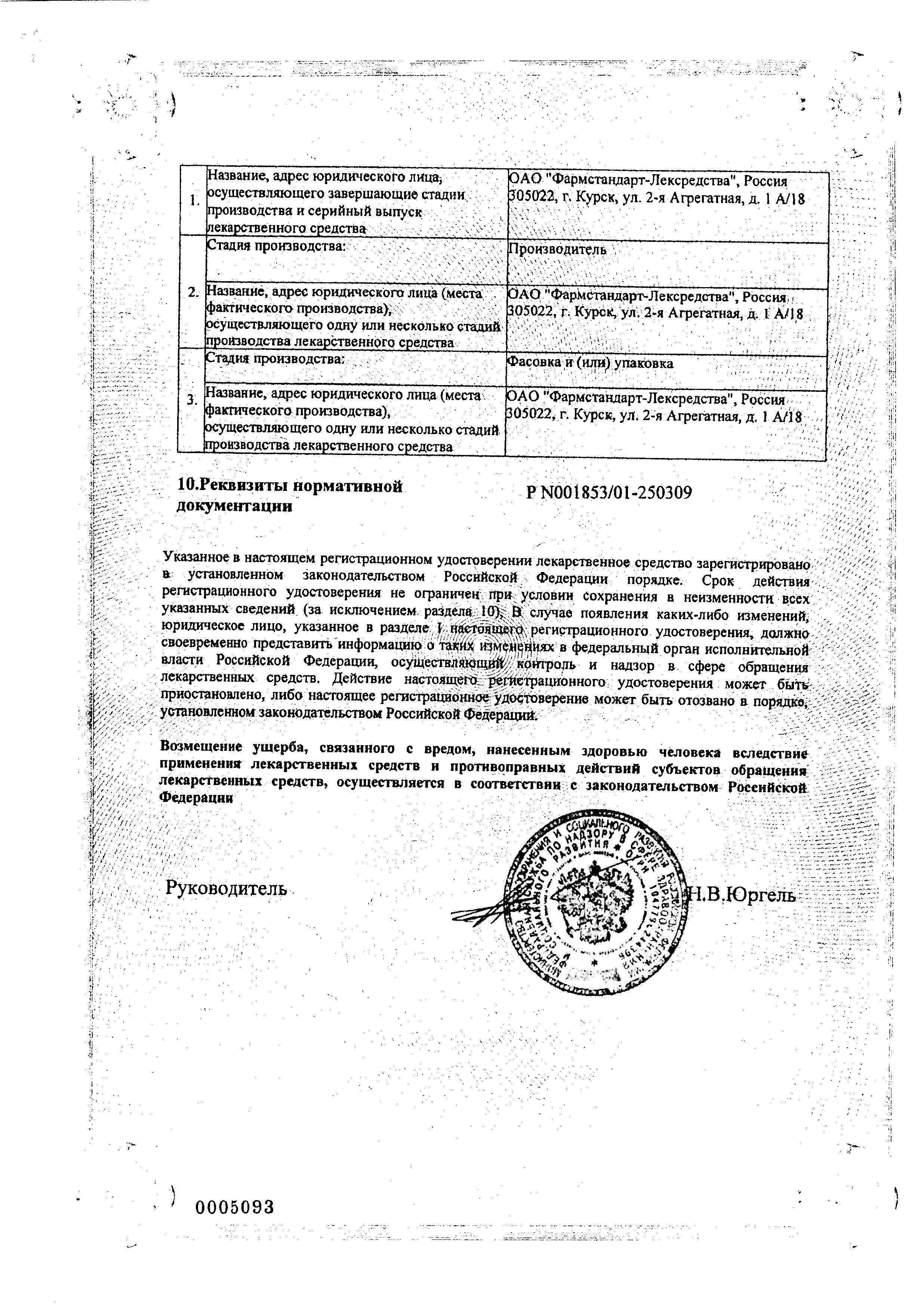 Сертификат на Ингалипт, аэрозоль (Фармстандарт), 30 мл Сертификат на Ингалипт, аэрозоль (Фармстандарт), 30 мл