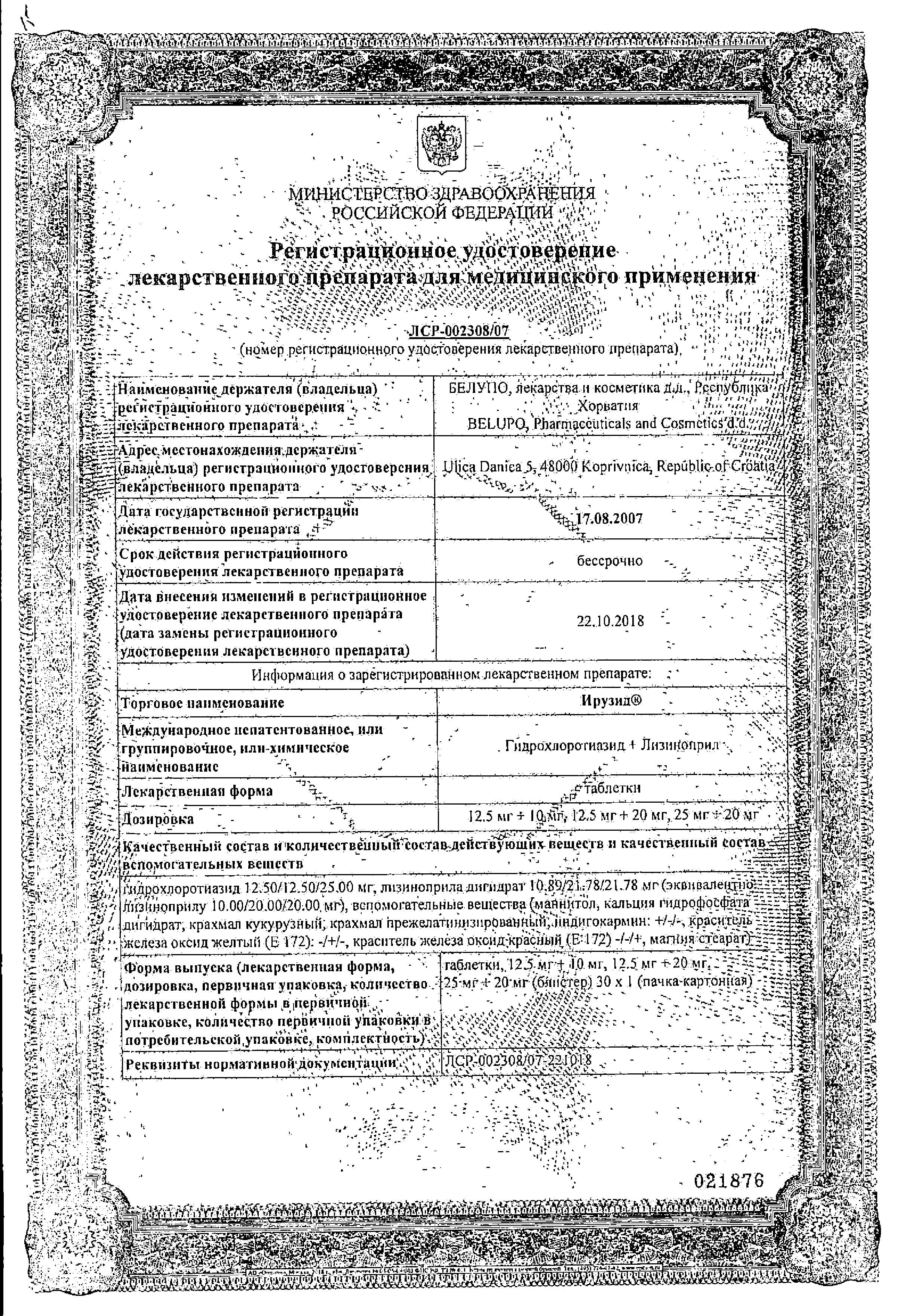 Сертификат на Ирузид, таблетки 20 мг+25 мг, 30 шт. Сертификат на Ирузид, таблетки 20 мг+25 мг, 30 шт.