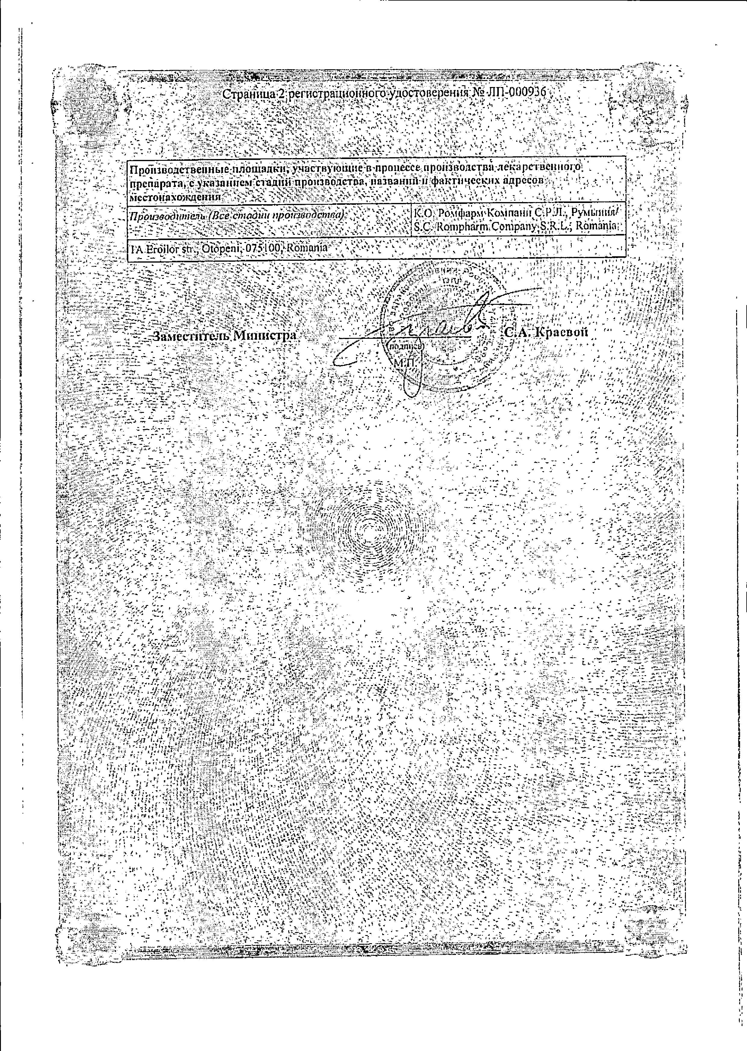 Сертификат на Кеторолак Ромфарм, раствор 30 мг/мл, ампулы 1 мл, 10 шт. Сертификат на Кеторолак Ромфарм, раствор 30 мг/мл, ампулы 1 мл, 10 шт.