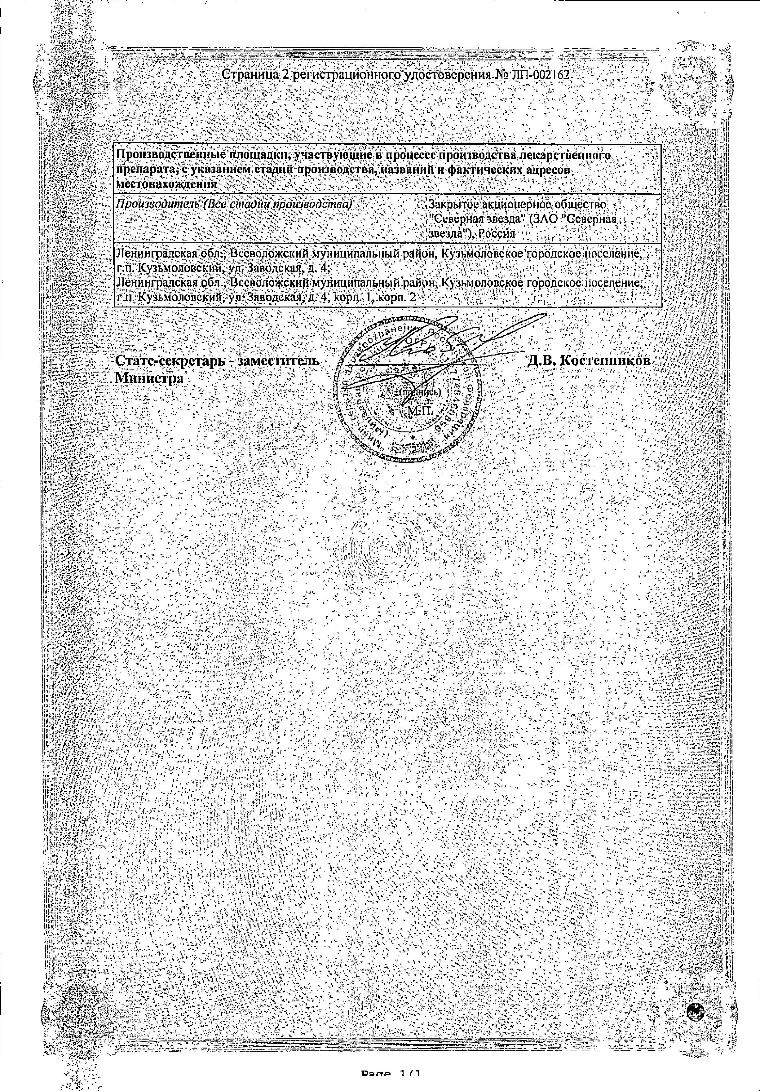Сертификат Оланзапин Сертификат Оланзапин