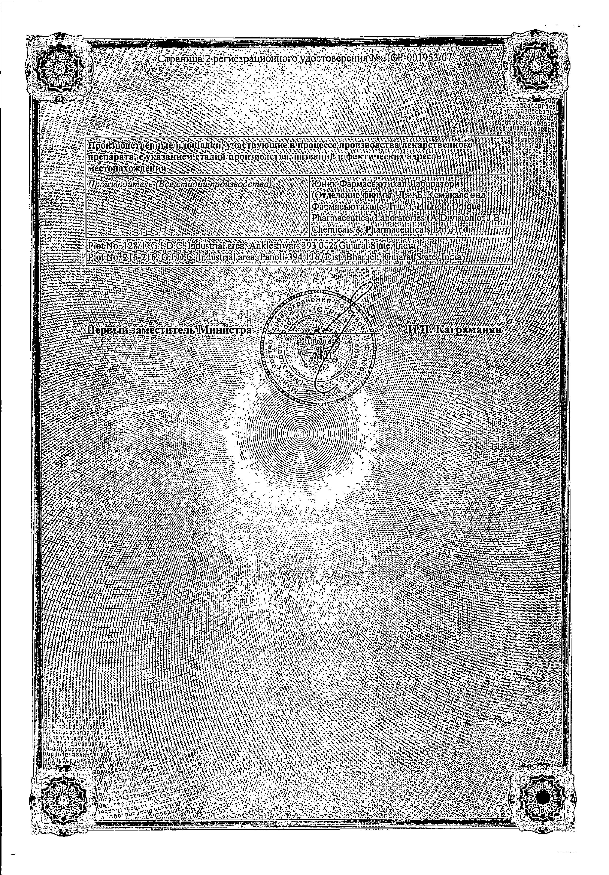 Сертификат на Джосет, сироп, 200 мл Сертификат на Джосет, сироп, 200 мл