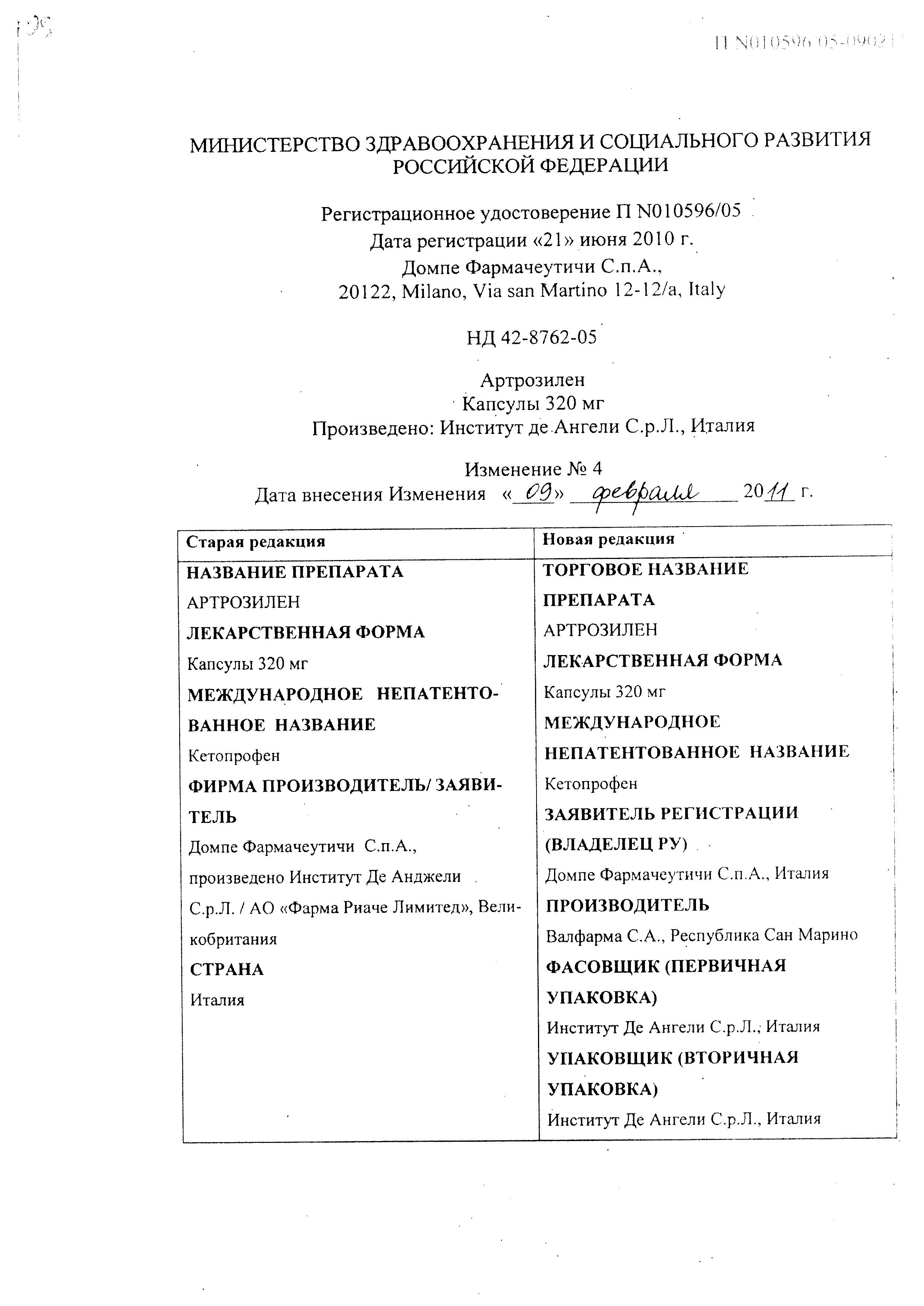 Сертификат на Артрозилен, капсулы с пролонг. высвобождением 320 мг, 10 шт. Сертификат на Артрозилен, капсулы с пролонг. высвобождением 320 мг, 10 шт.
