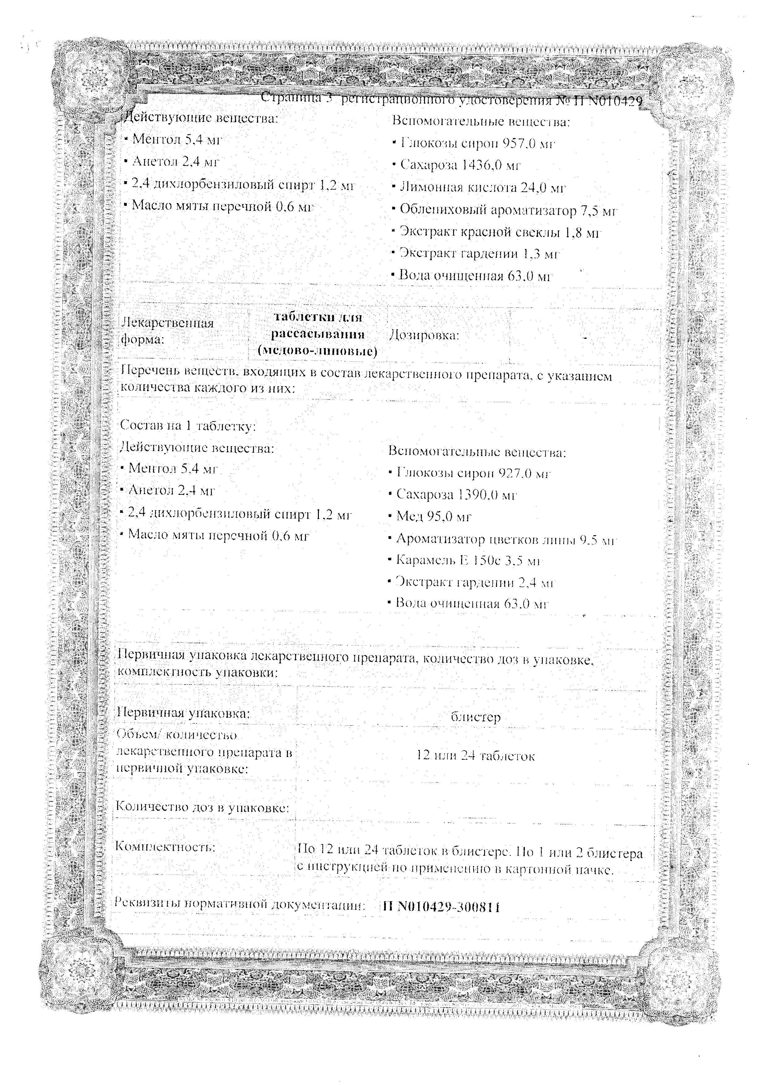 Сертификат на Доктор Тайсс Анги Септ, таблетки для рассасывания (лимон), 24 шт. Сертификат на Доктор Тайсс Анги Септ, таблетки для рассасывания (лимон), 24 шт.