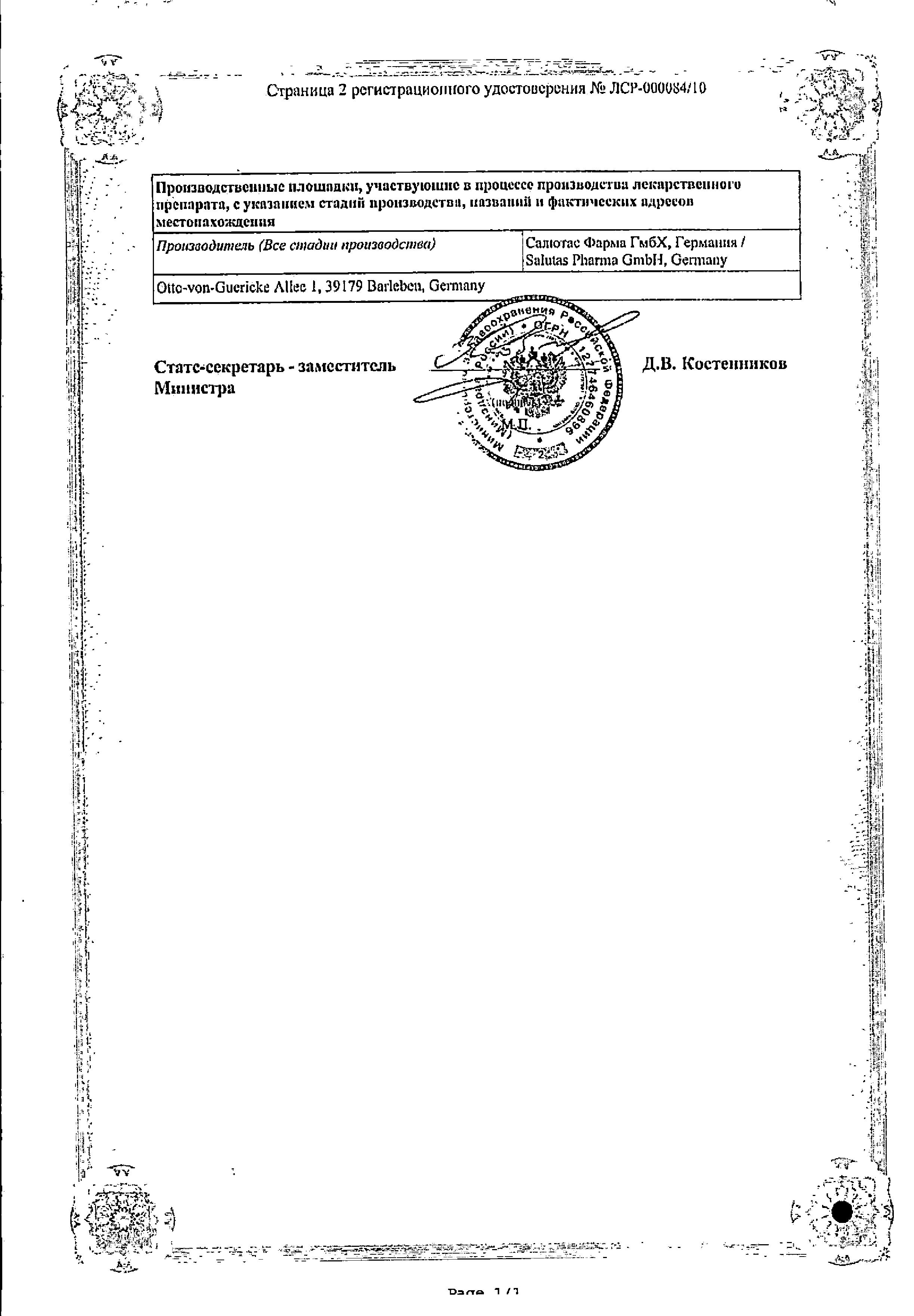 Сертификат на Моксонитекс, таблетки покрыт. плен. об. 0.4 мг, 14 шт.