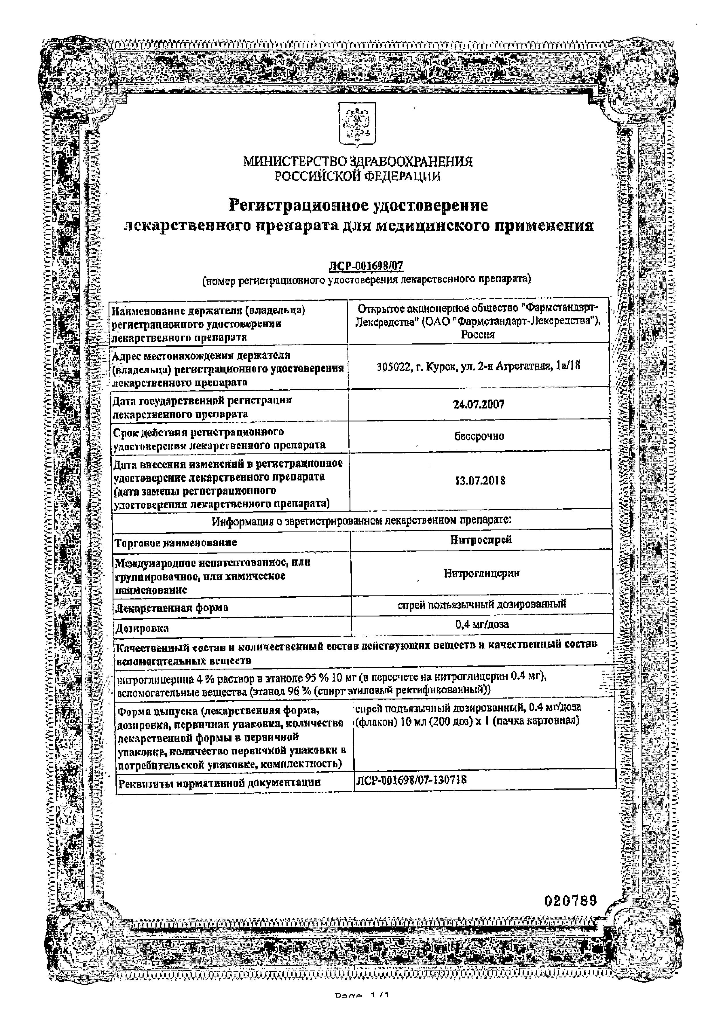 Сертификат на Нитроспрей, спрей подъязычный 0.4 мг/доза, 10 мл Сертификат на Нитроспрей, спрей подъязычный 0.4 мг/доза, 10 мл