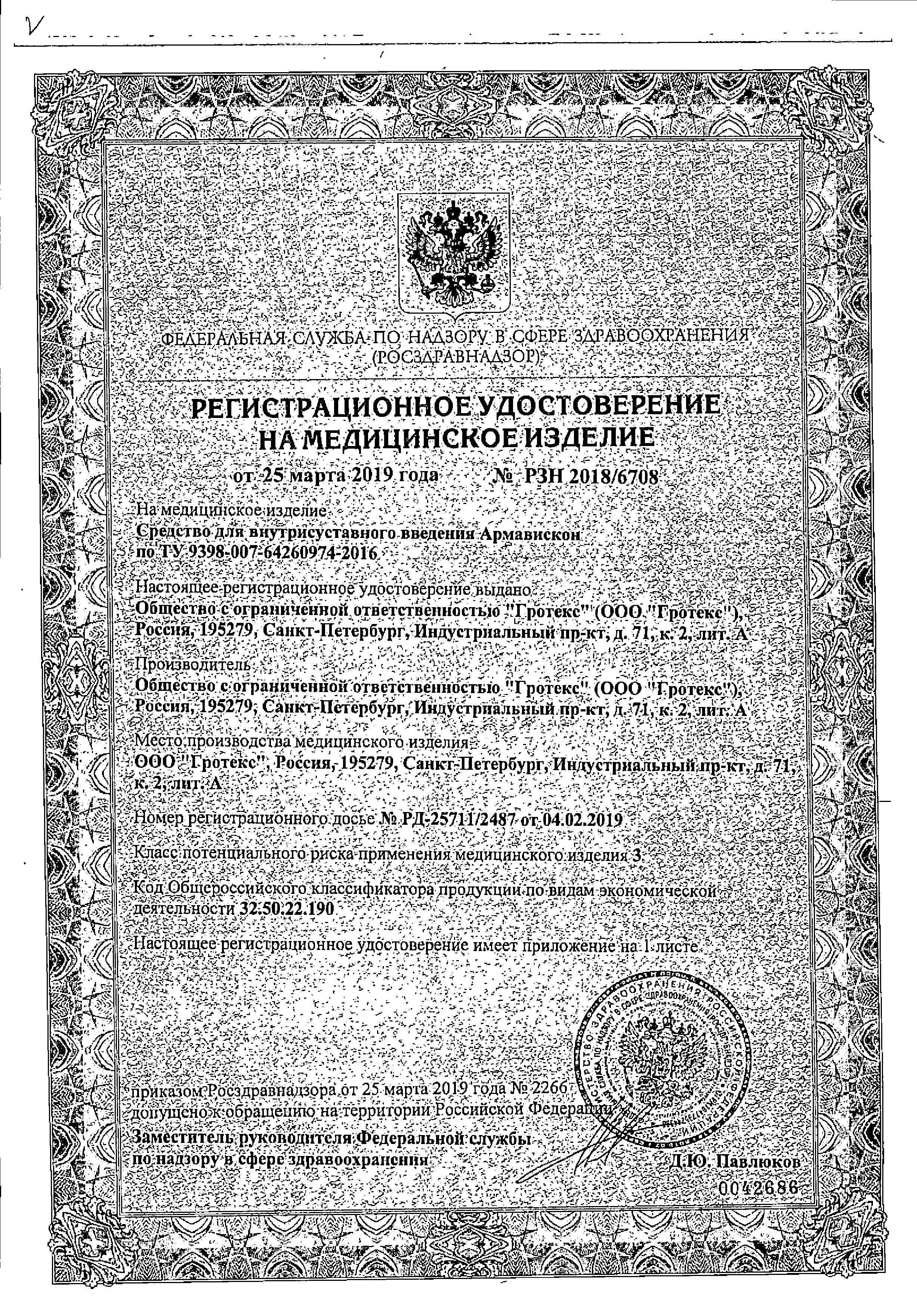 Сертификат Армавискон Сертификат Армавискон