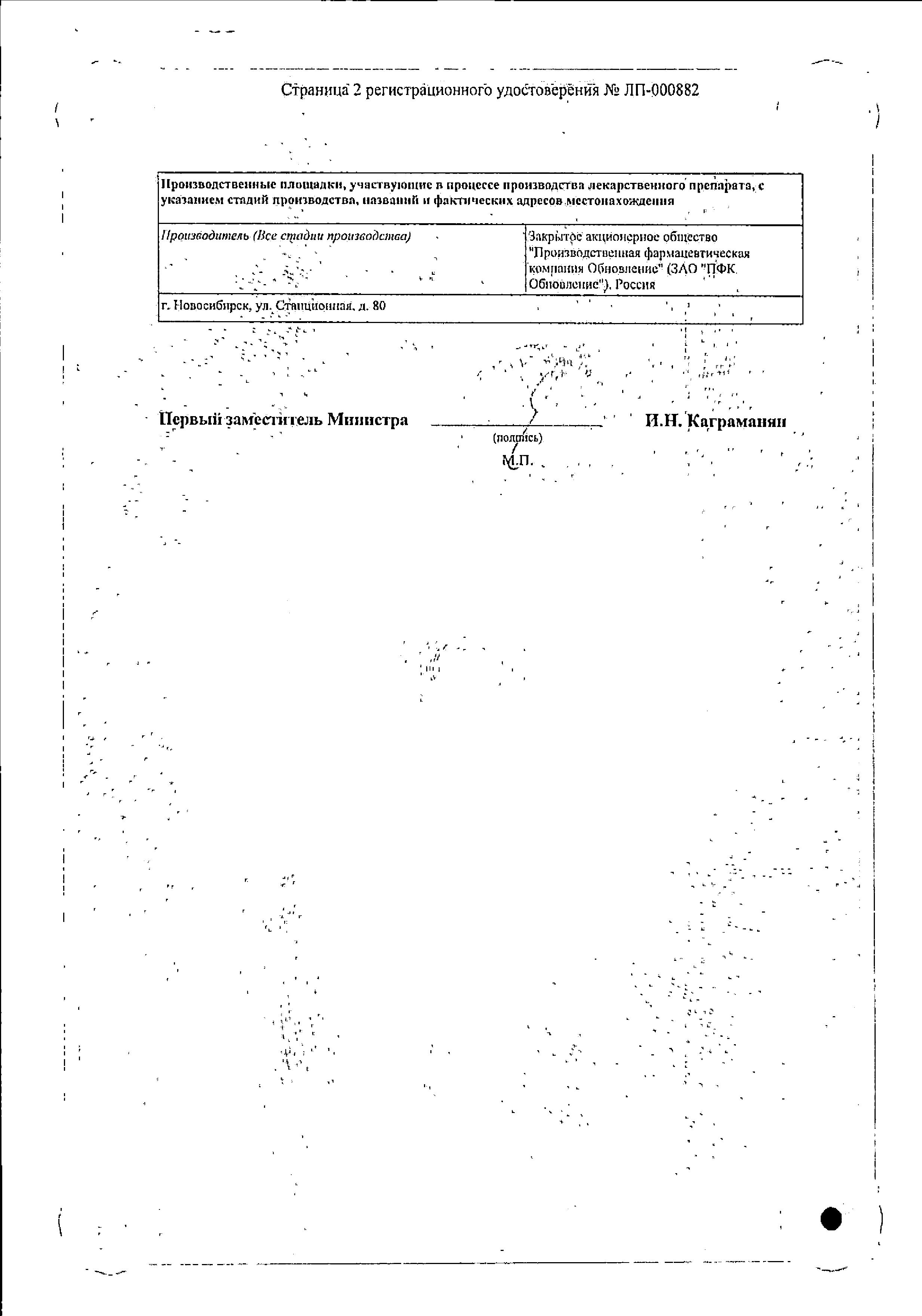 Сертификат на Дексаметазон, таблетки 0.5 мг, 56 шт. Сертификат на Дексаметазон, таблетки 0.5 мг, 56 шт.