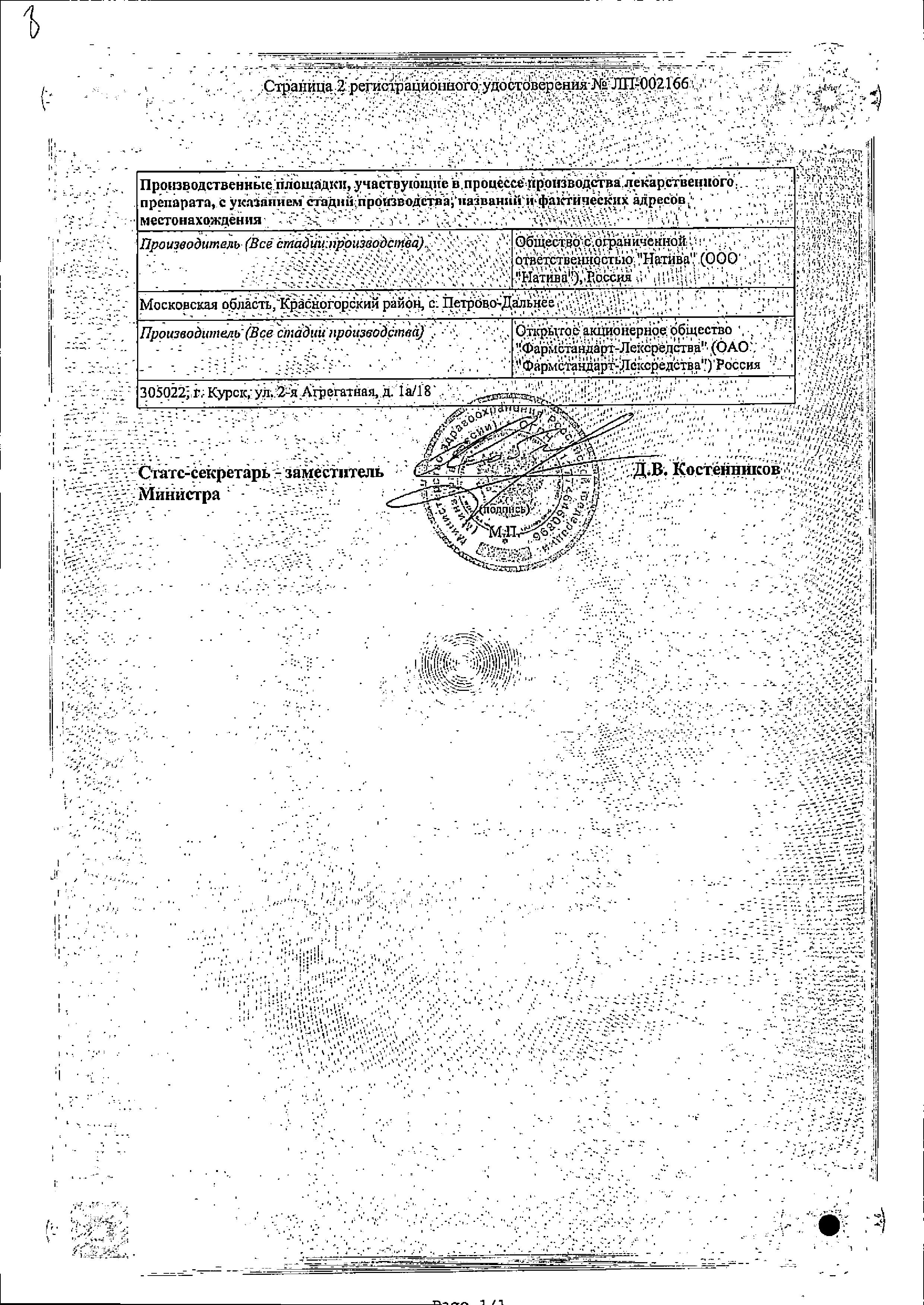 Сертификат на Ипратерол-Натив, раствор для ингаляций 0.25 мг+0.5 мг/мл, 20 мл Сертификат на Ипратерол-Натив, раствор для ингаляций 0.25 мг+0.5 мг/мл, 20 мл