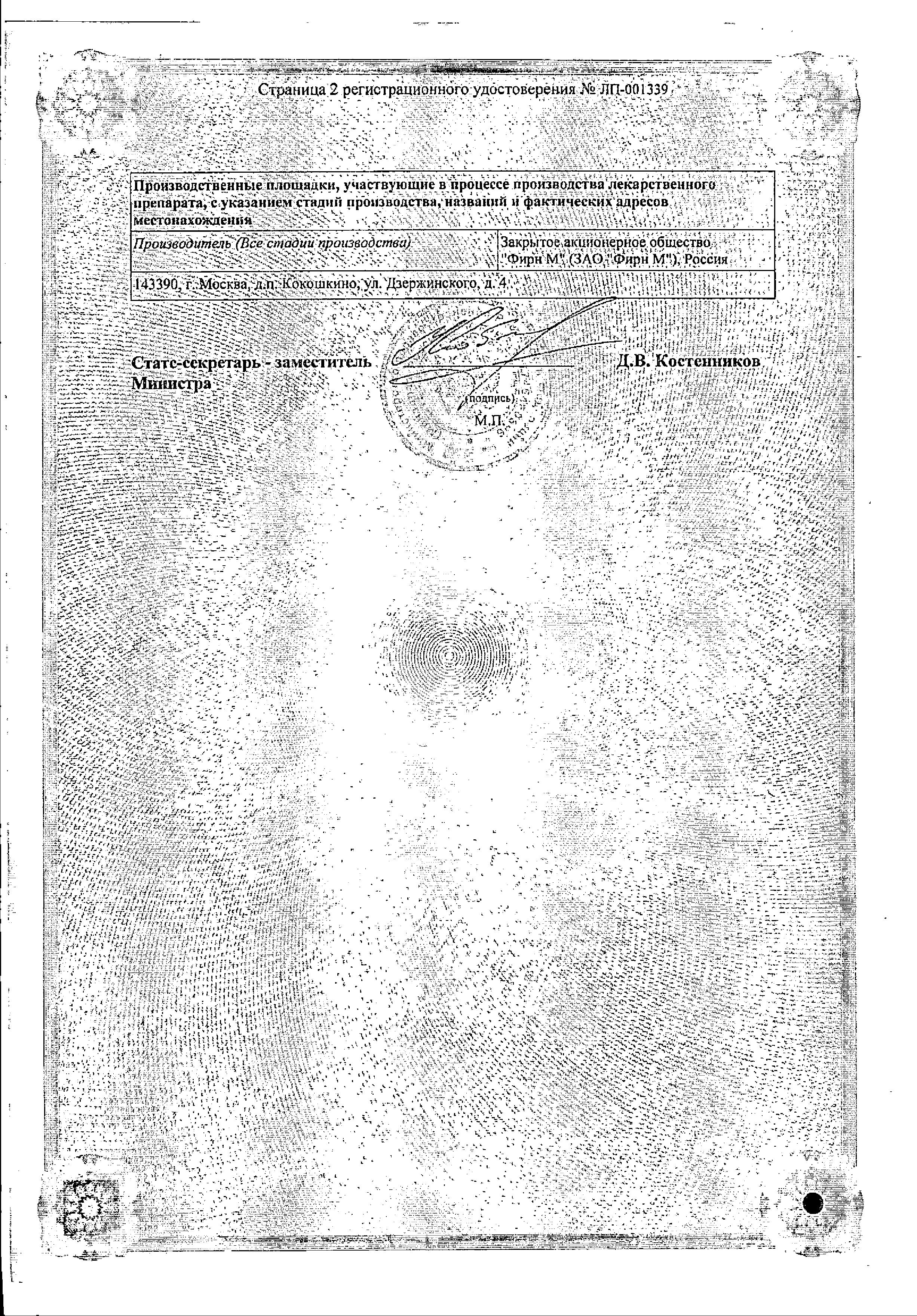 Сертификат на Вагиферон, суппозитории вагинальные 50000 МЕ+250 мг+150 мг, 10 шт. Сертификат на Вагиферон, суппозитории вагинальные 50000 МЕ+250 мг+150 мг, 10 шт.