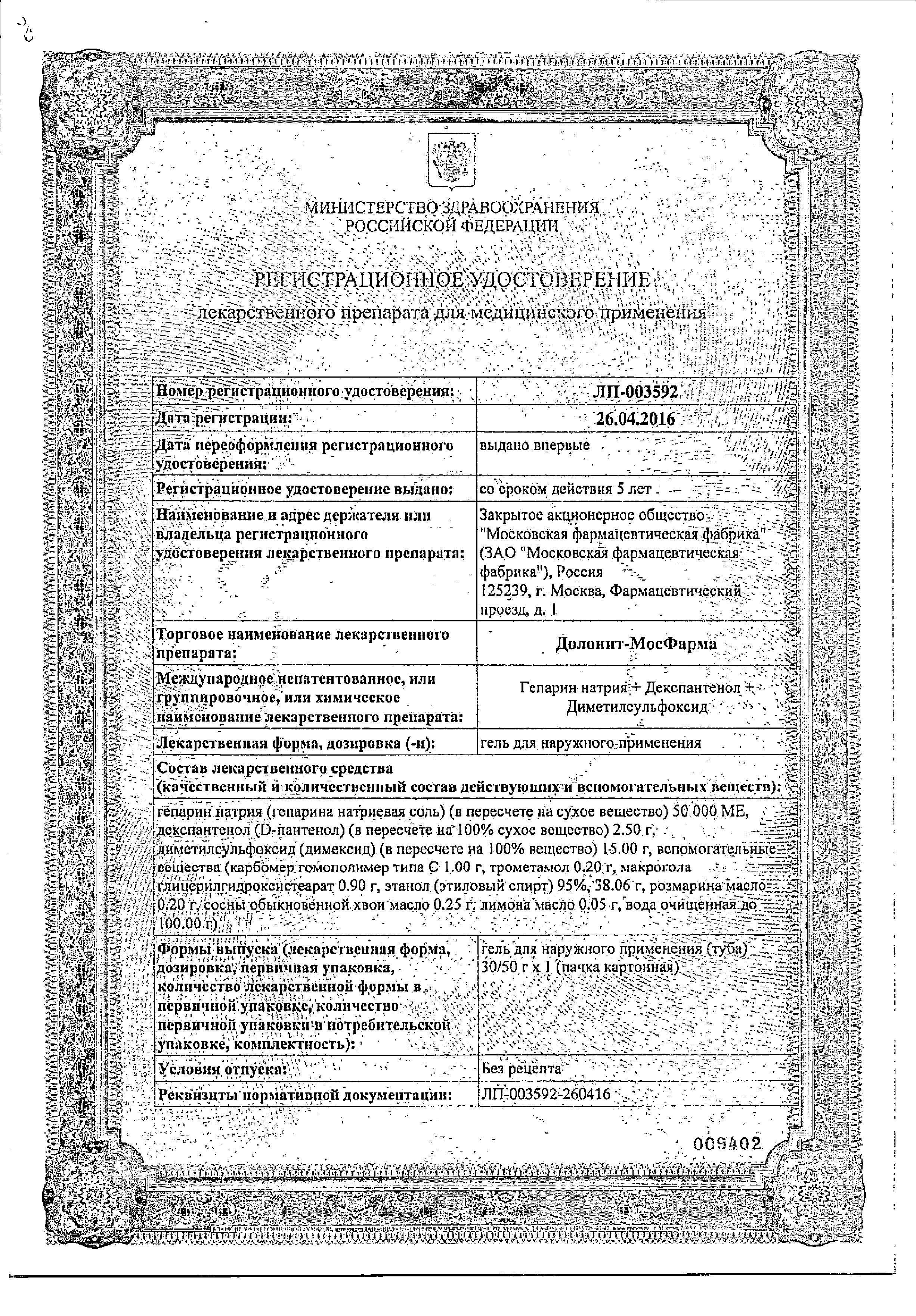 Сертификат Долонит Сертификат Долонит