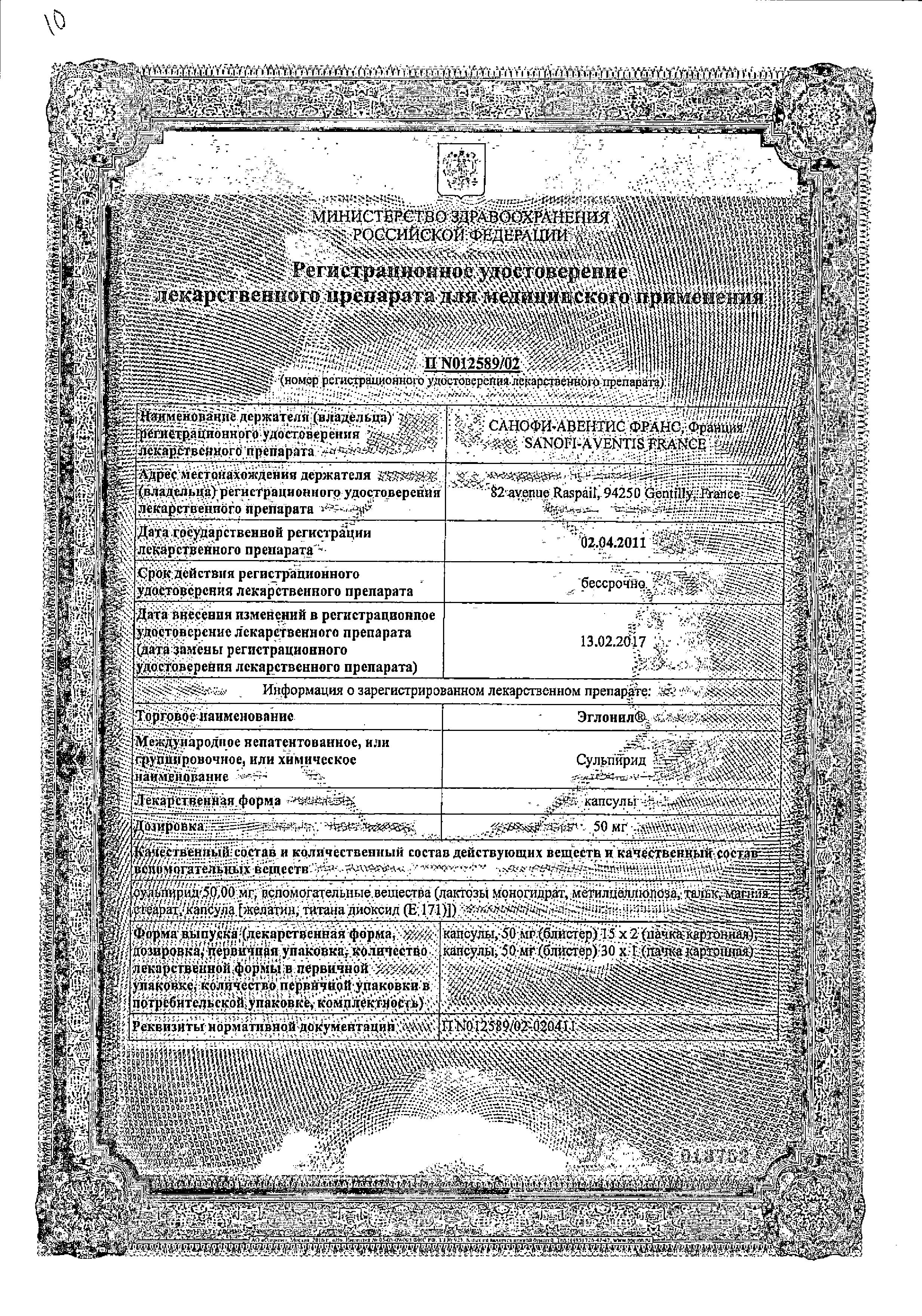 Сертификат на Эглонил, капсулы 50 мг, 30 шт. Сертификат на Эглонил, капсулы 50 мг, 30 шт.