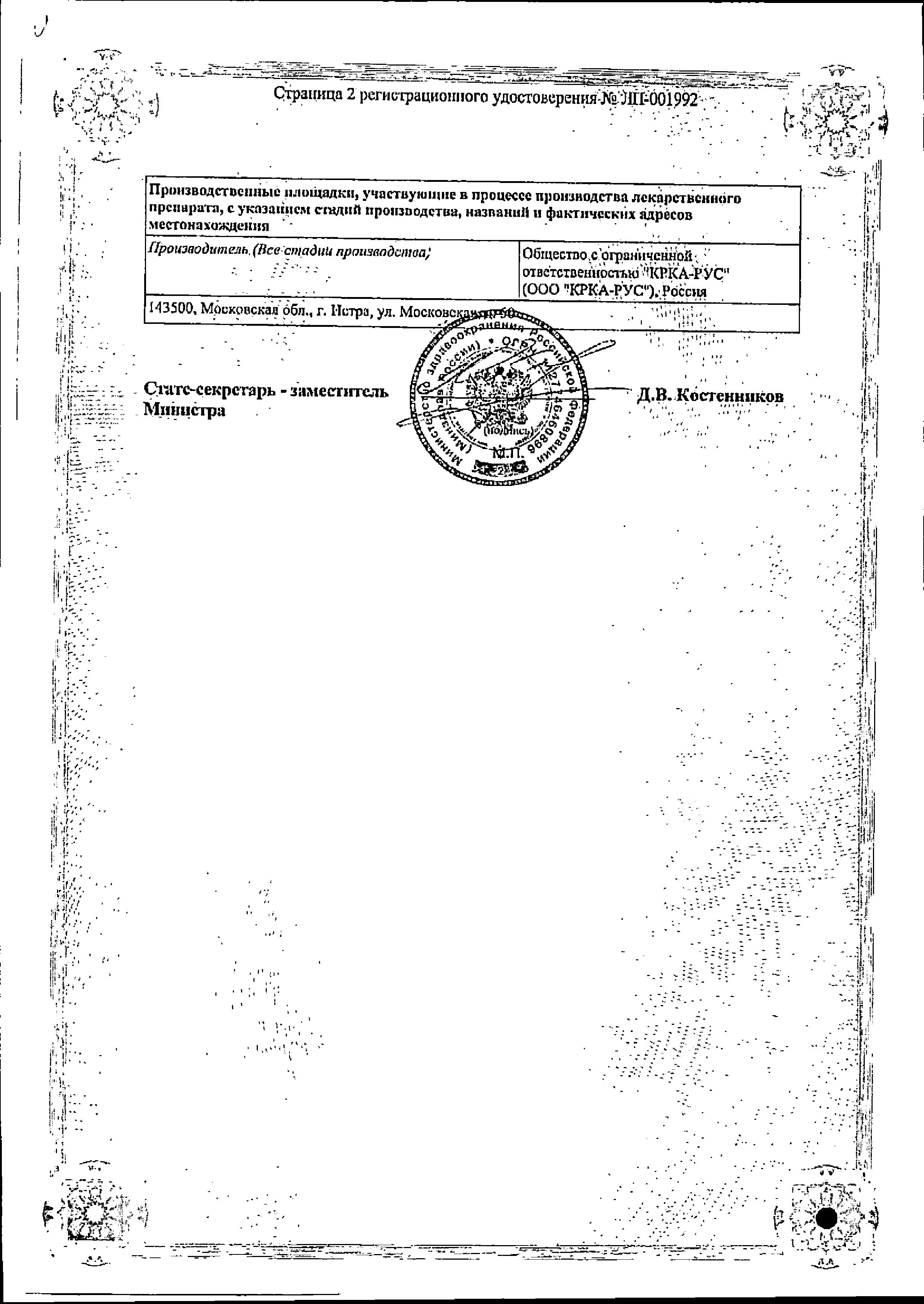 Сертификат на Дальнева, таблетки 5 мг+8 мг, 30 шт. Сертификат на Дальнева, таблетки 5 мг+8 мг, 30 шт.