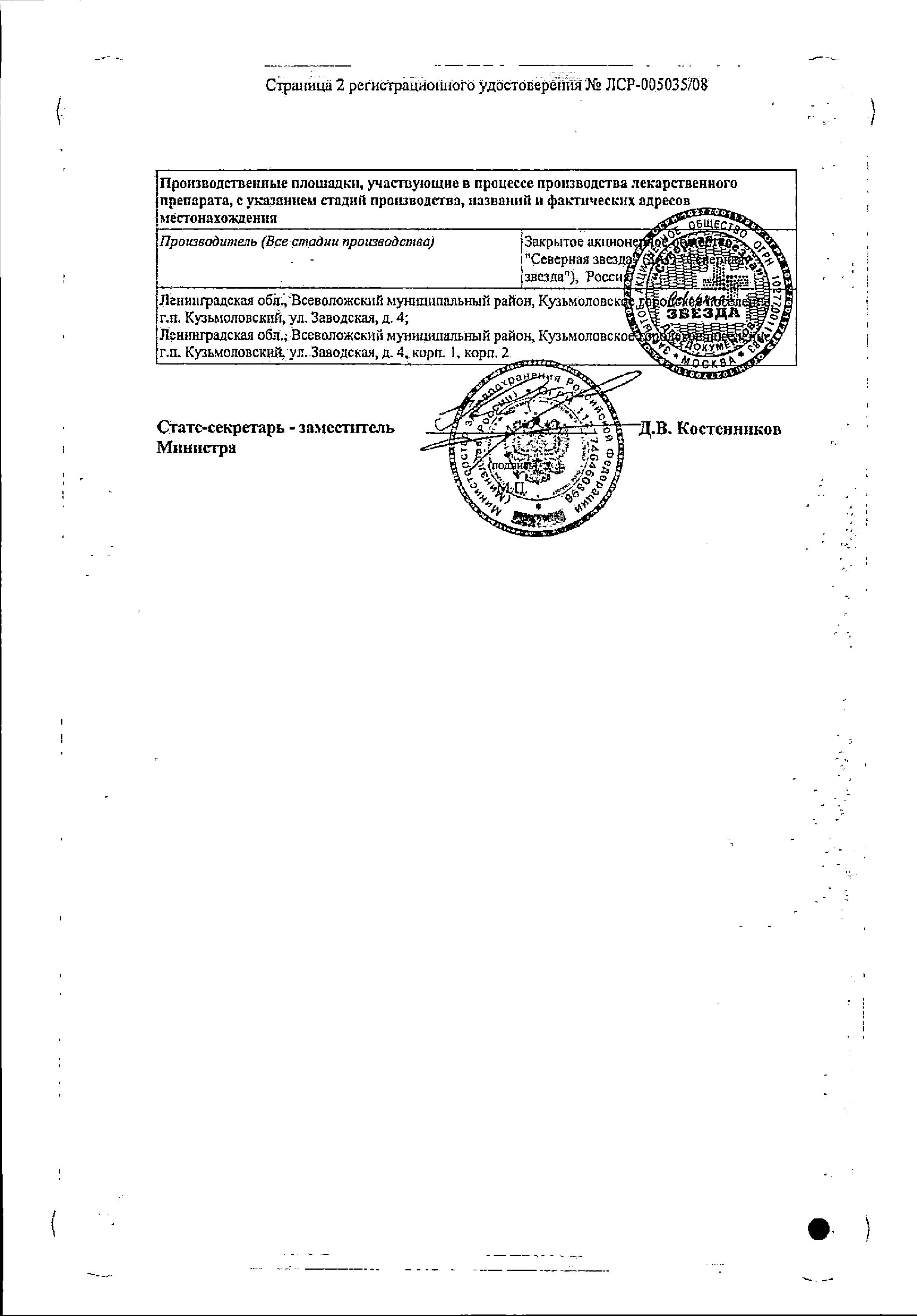 Сертификат Бисопролол Сертификат Бисопролол