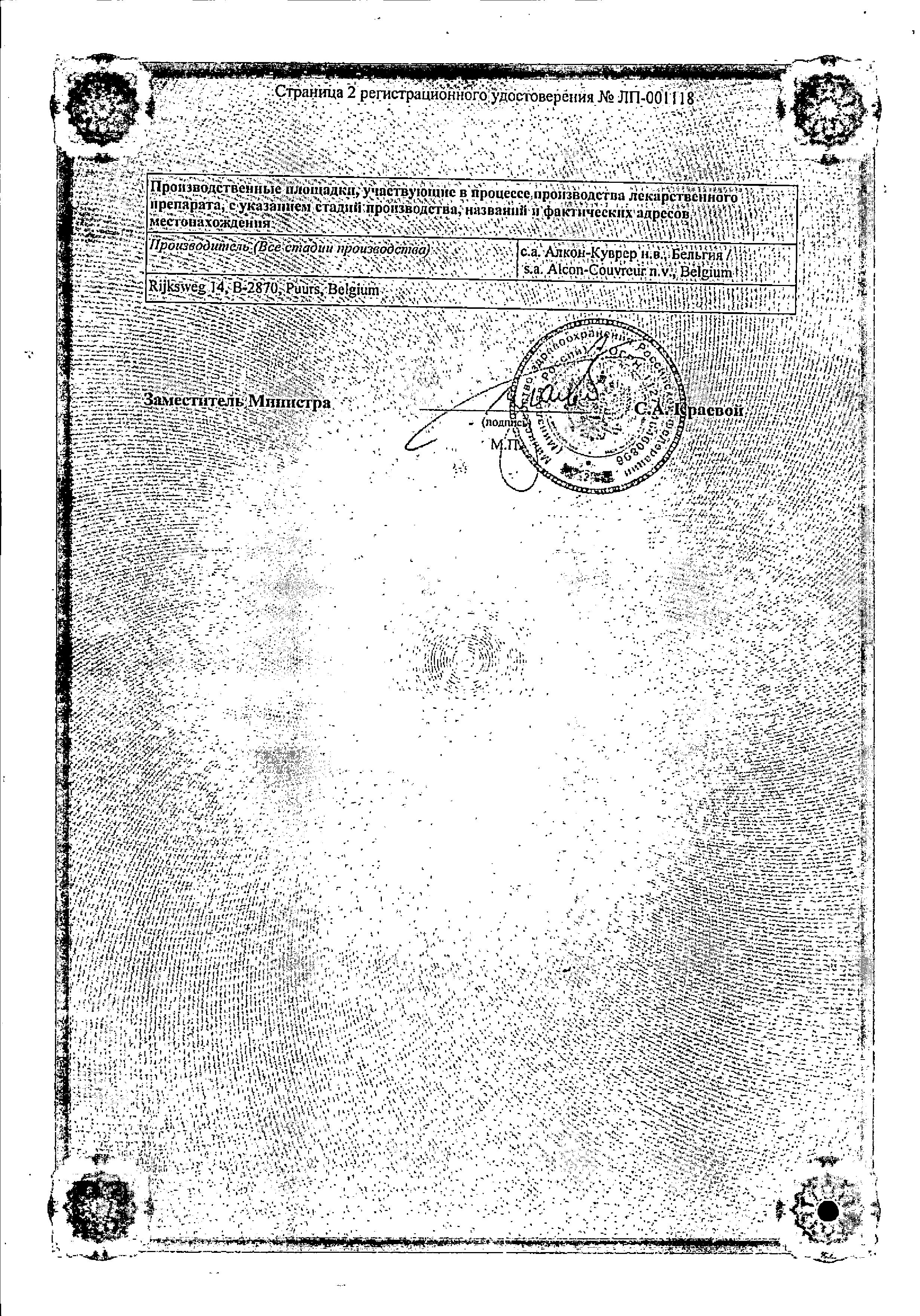 Сертификат на Неванак, капли глазные 0.1%, 5 мл Сертификат на Неванак, капли глазные 0.1%, 5 мл