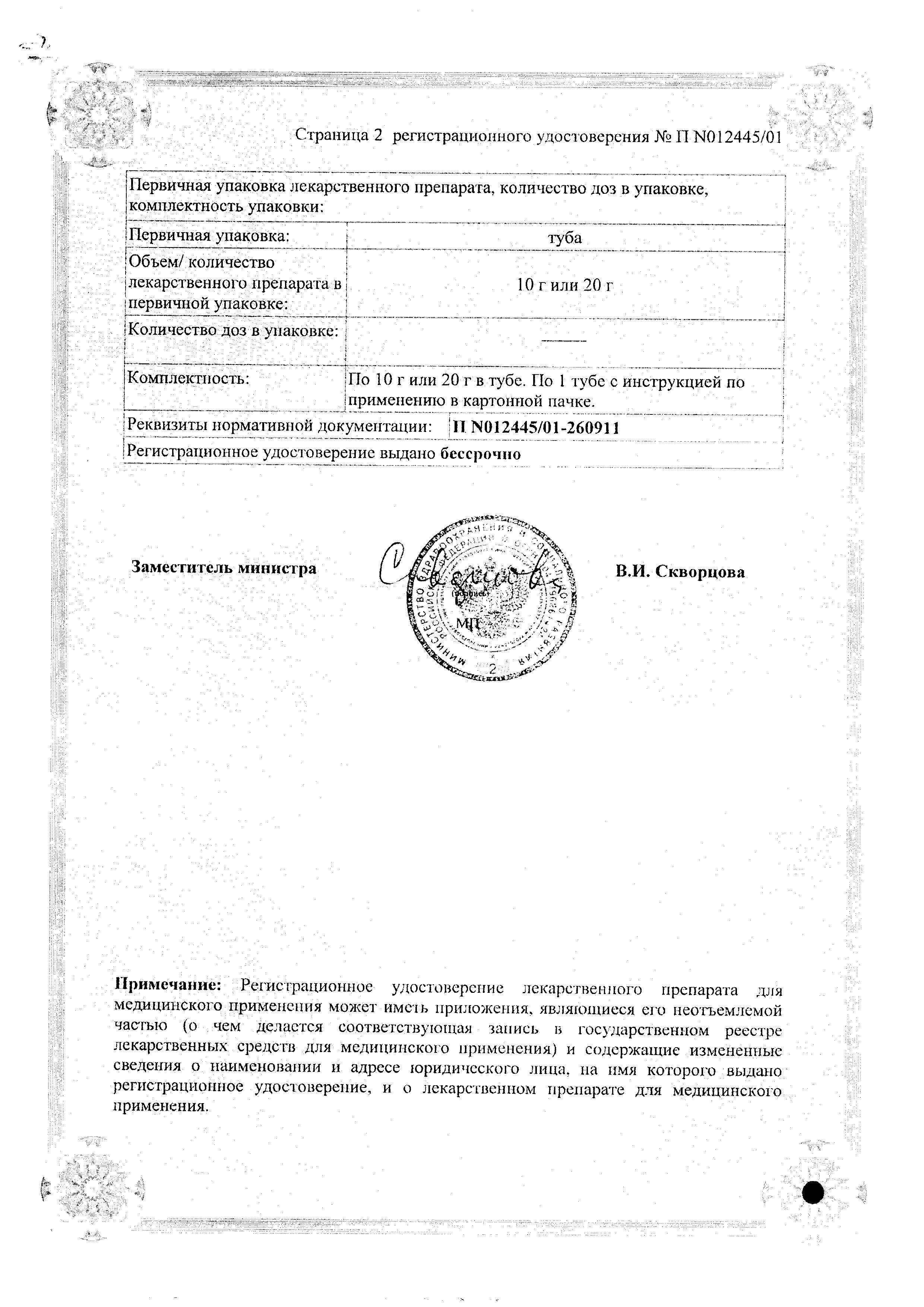 Сертификат на Экодакс, крем 1%, 10 г Сертификат на Экодакс, крем 1%, 10 г