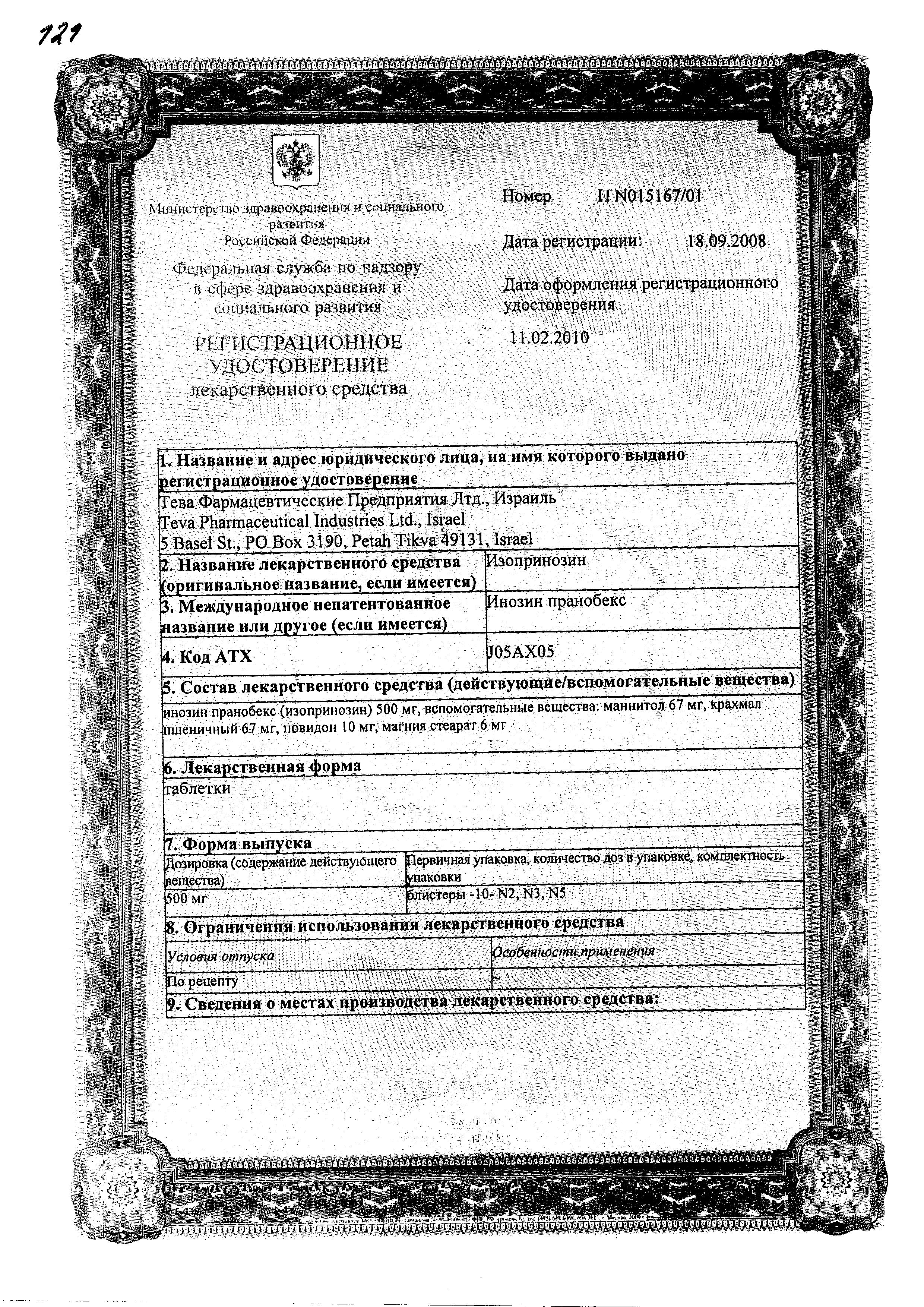 Сертификат Изопринозин Сертификат Изопринозин
