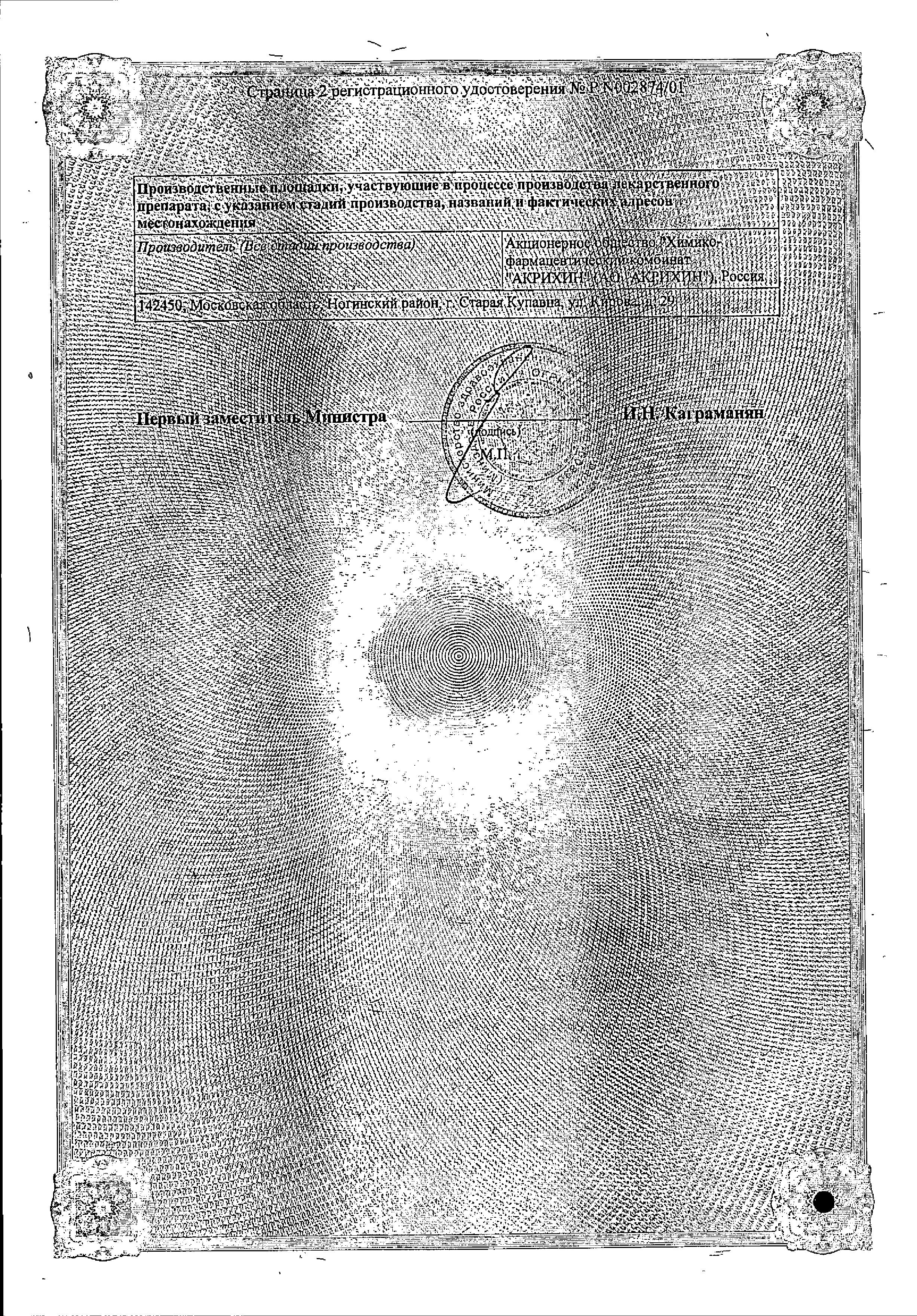 Сертификат на Мотрин, таблетки 250 мг, 20 шт. Сертификат на Мотрин, таблетки 250 мг, 20 шт.