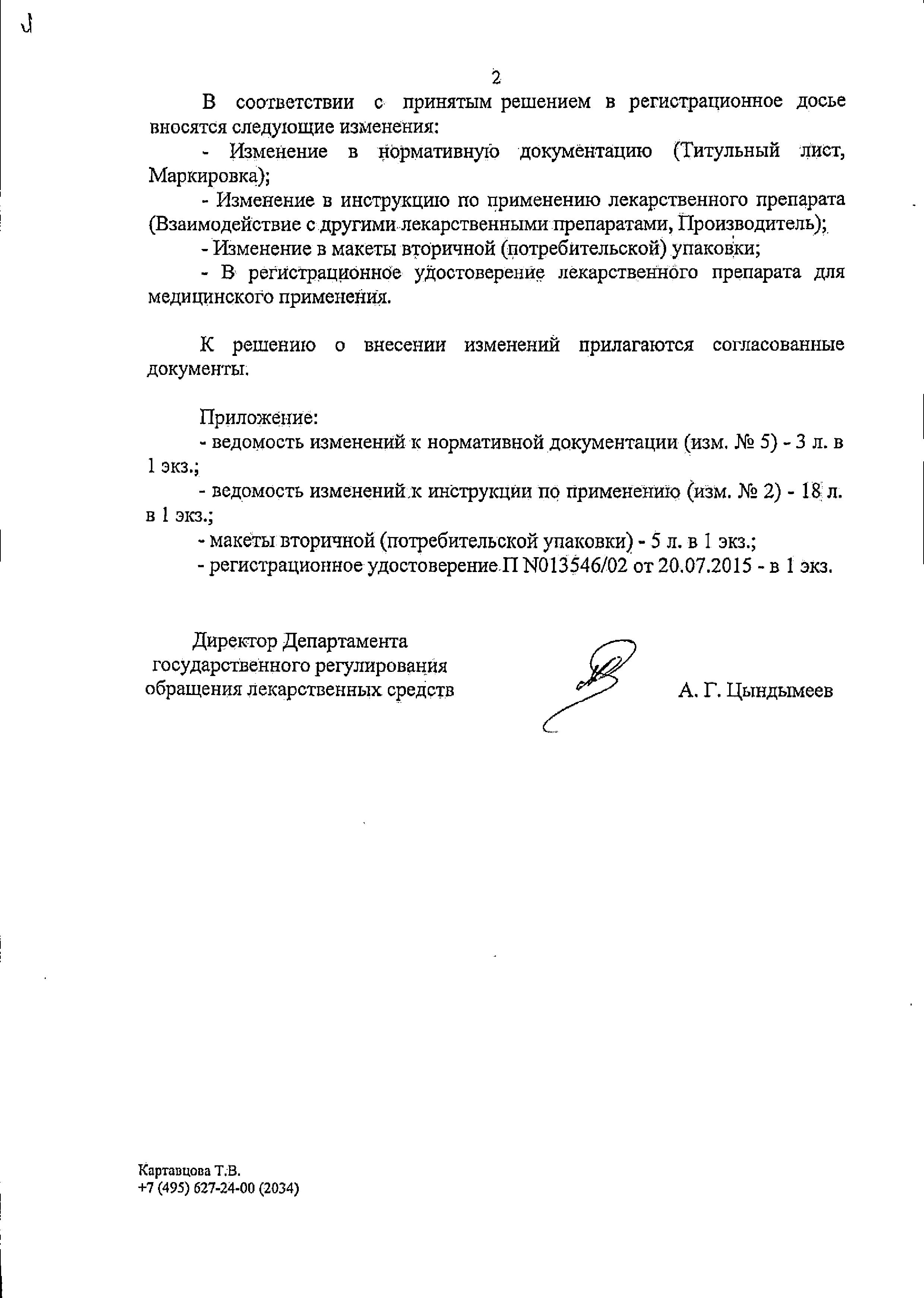 Сертификат на Дифлюкан, капсулы 150 мг, 12 шт.