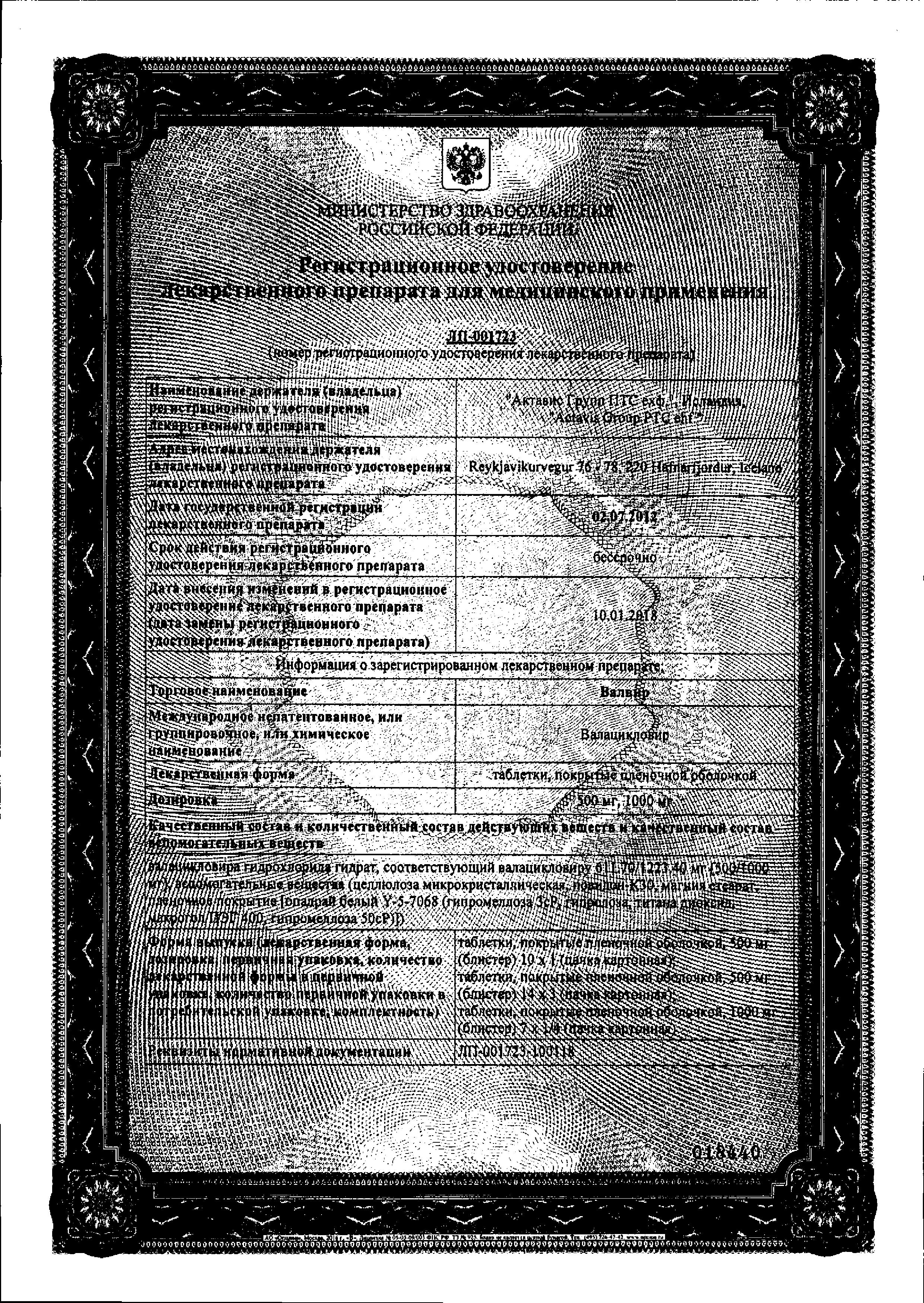Сертификат Валвир Сертификат Валвир