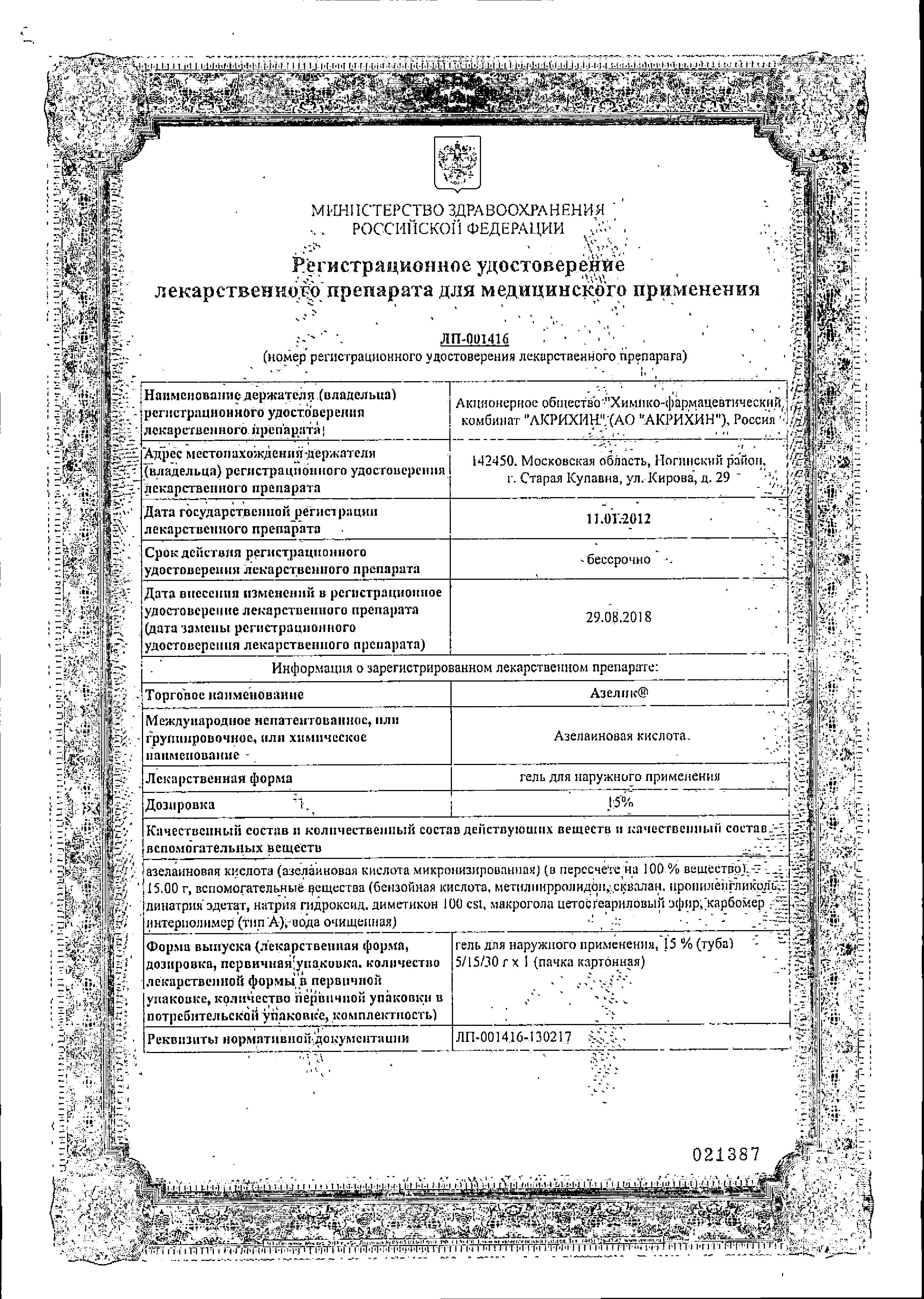 Сертификат Азелик Сертификат Азелик