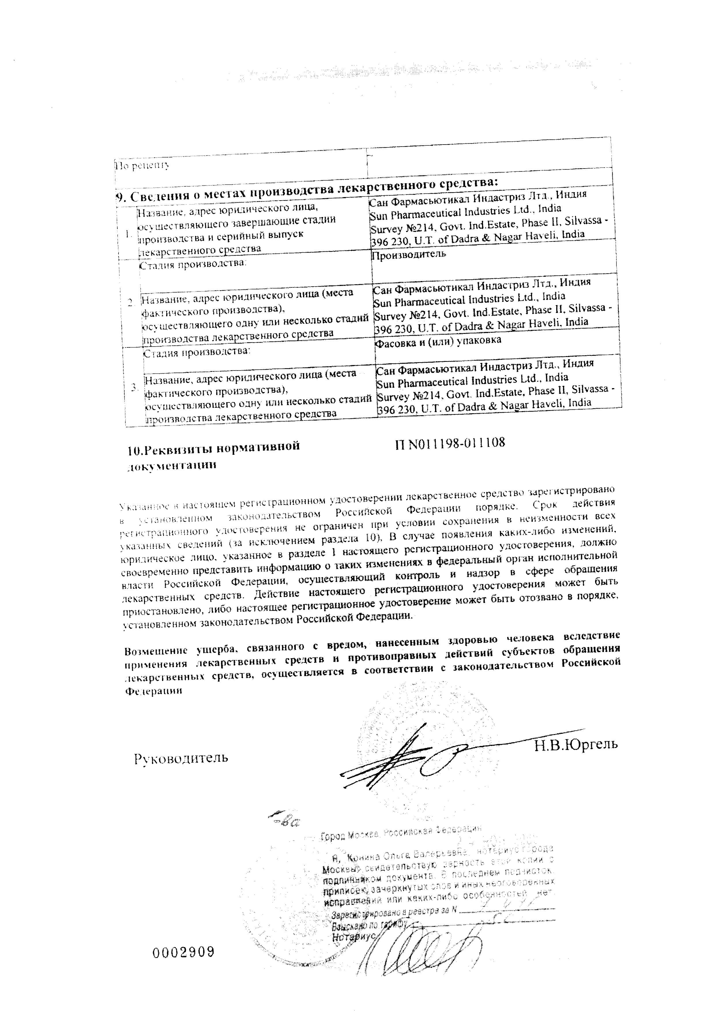 Сертификат на Месакол, таблетки кишечнорастворимые 400 мг, 50 шт. Сертификат на Месакол, таблетки кишечнорастворимые 400 мг, 50 шт.