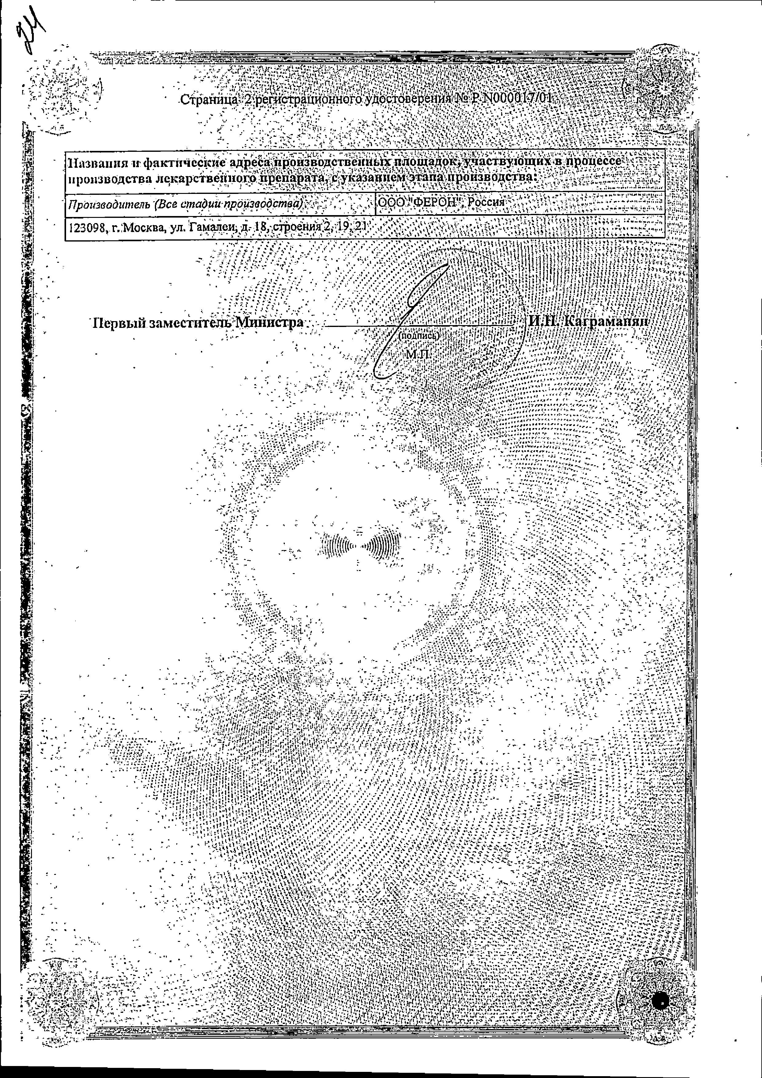 Сертификат на Виферон, суппозитории ректальные 1000000 МЕ, 10 шт.